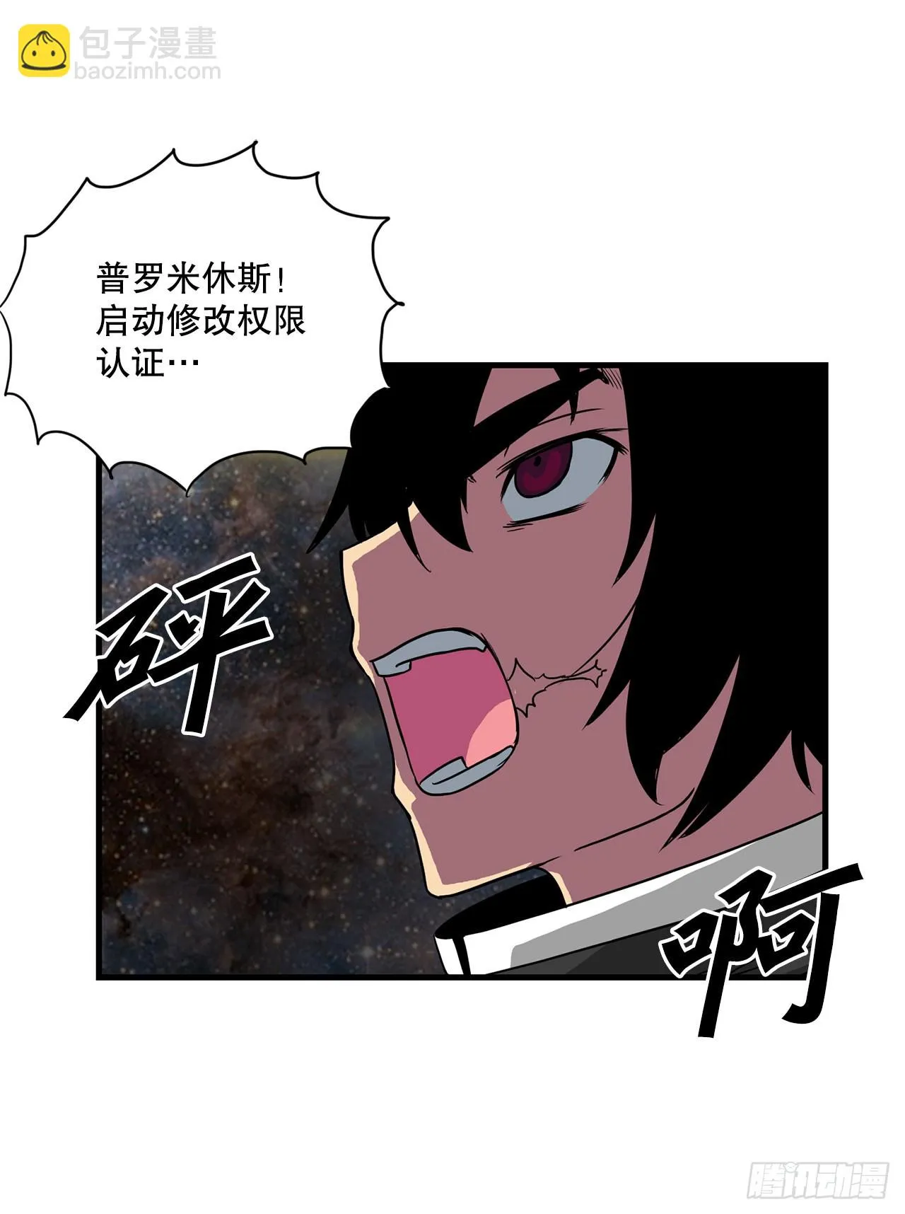 57.普罗米休斯苏醒 第29页