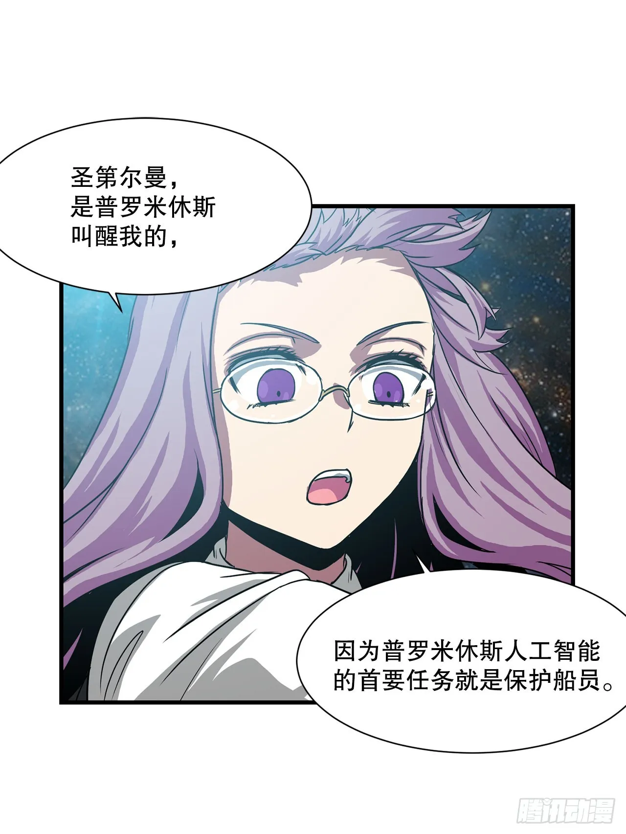 57.普罗米休斯苏醒 第51页