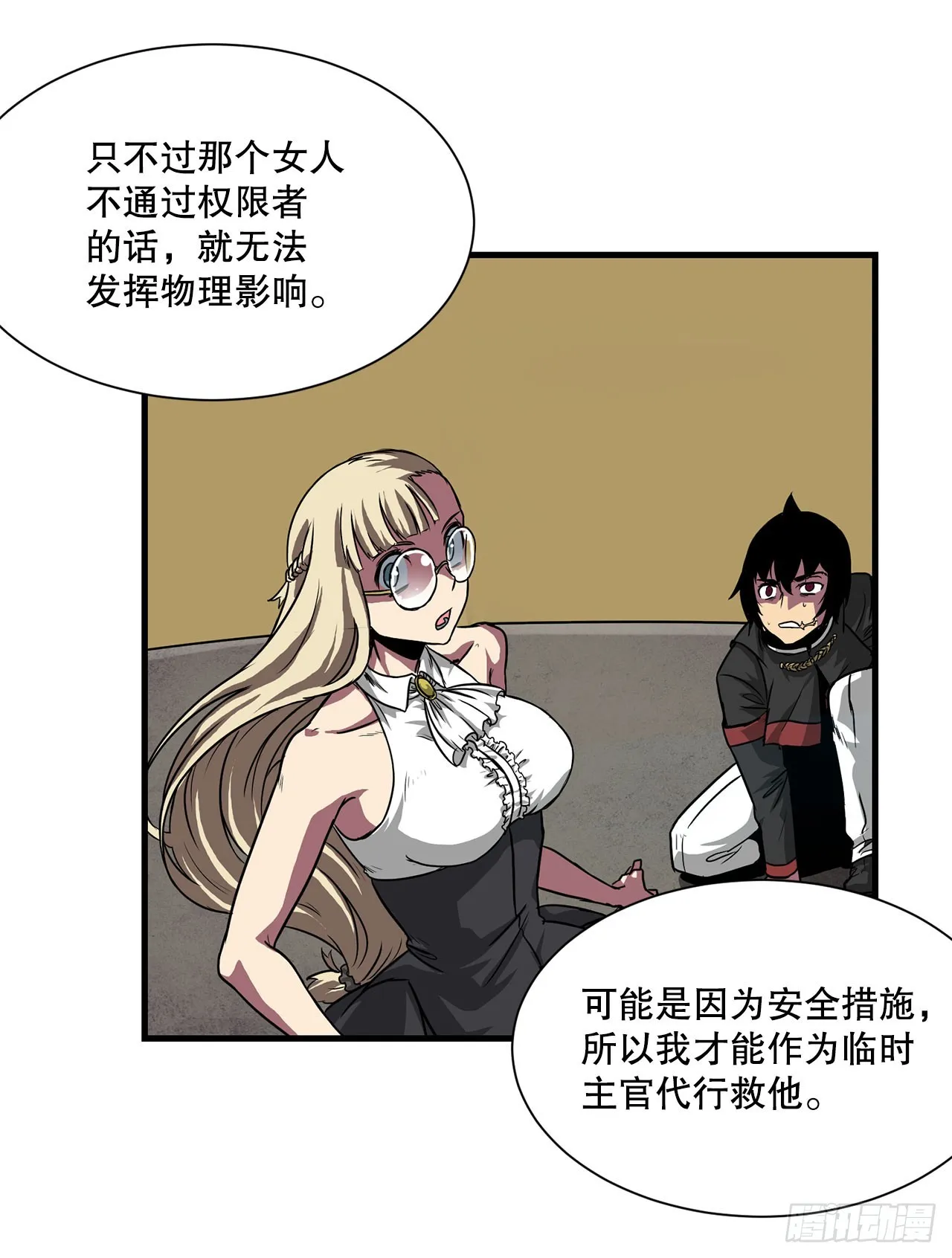 57.普罗米休斯苏醒 第52页