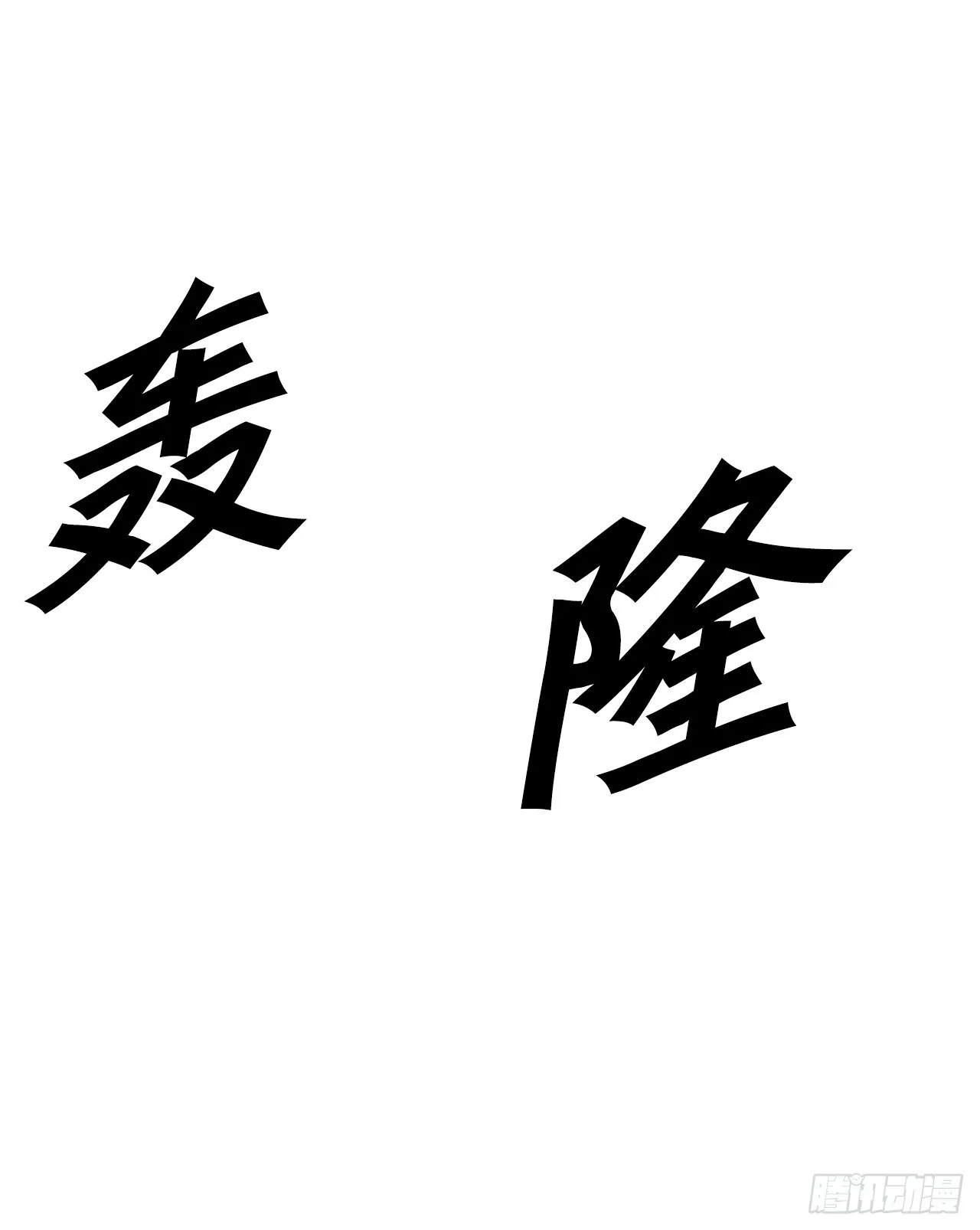 51.打败诺尔吉亚 第40页