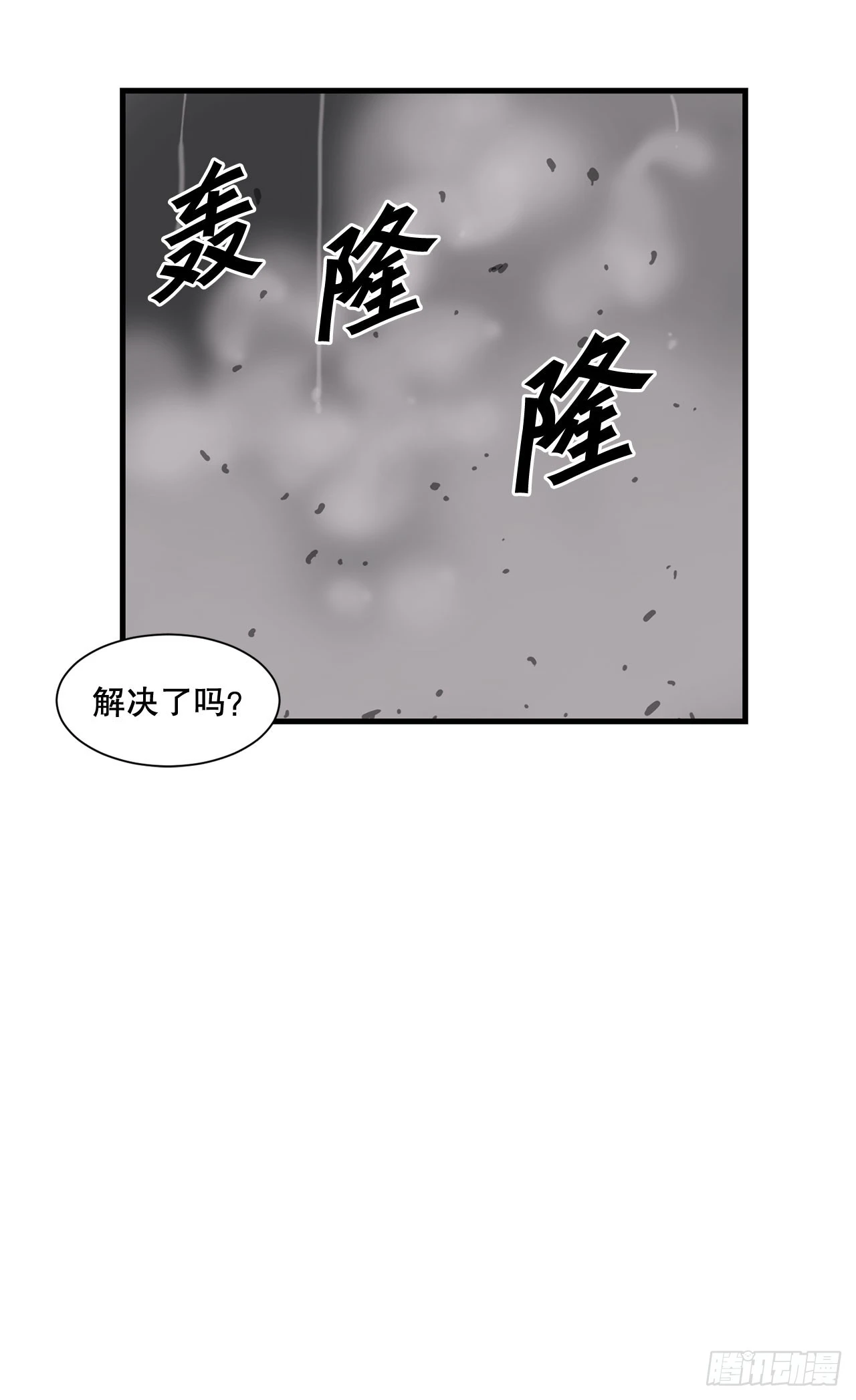 50.世界的结束 第32页