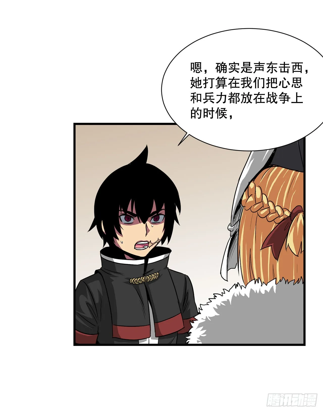49.声东击西 第51页