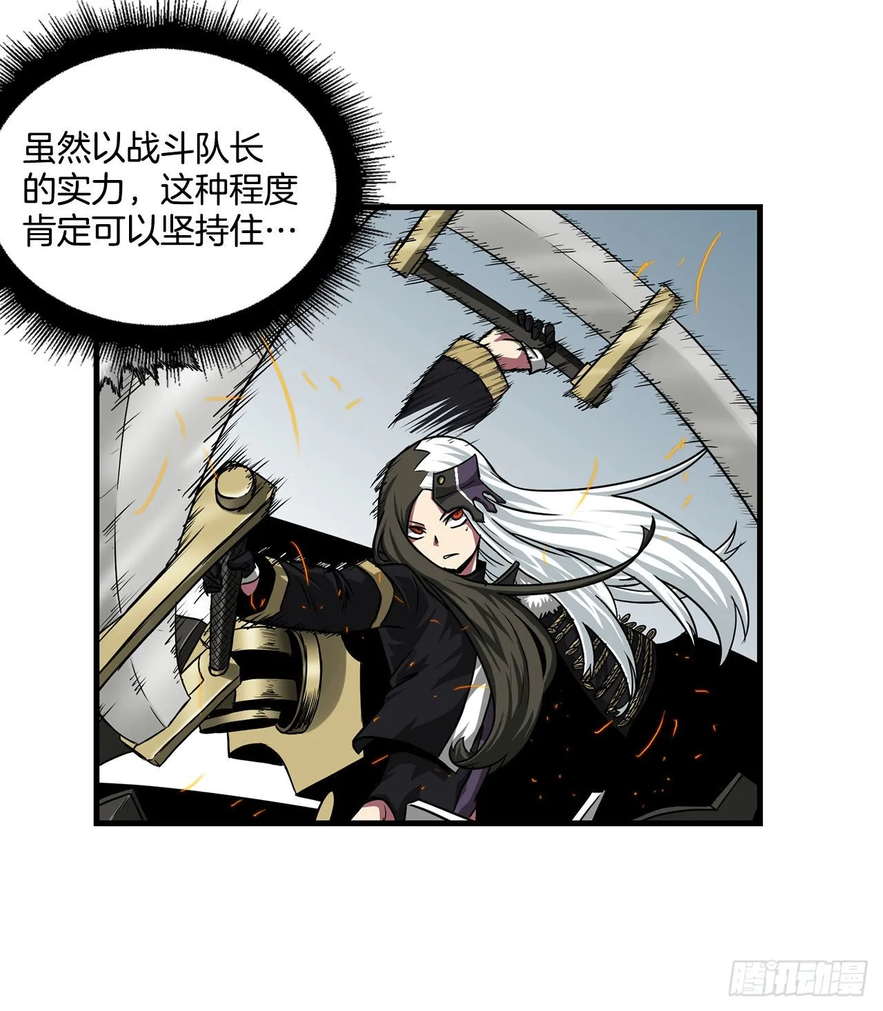 42.战斗队长受伤 第17页