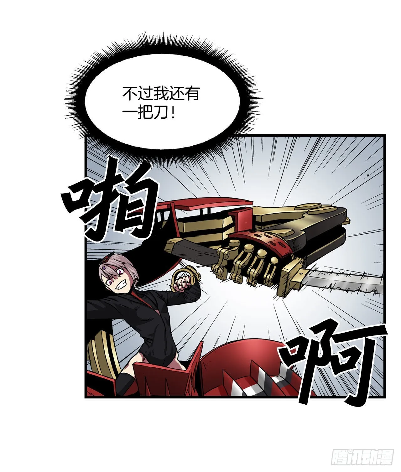 42.战斗队长受伤 第23页