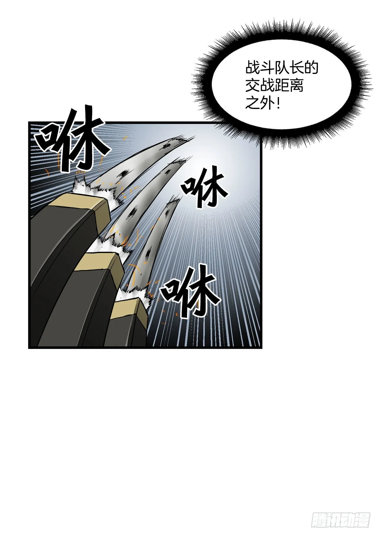42.战斗队长受伤 第28页