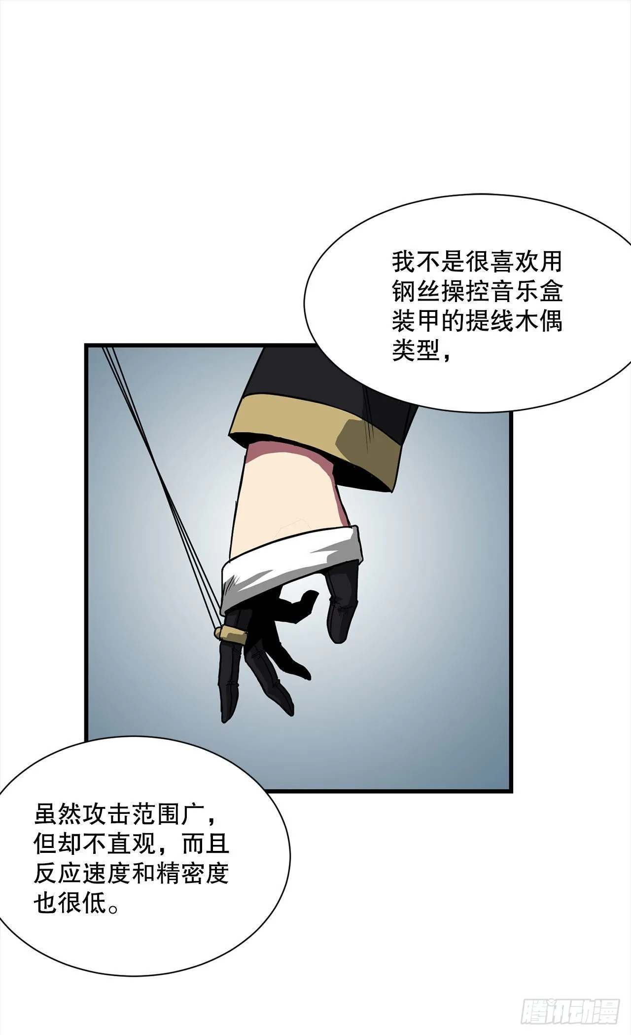 42.战斗队长受伤 第41页