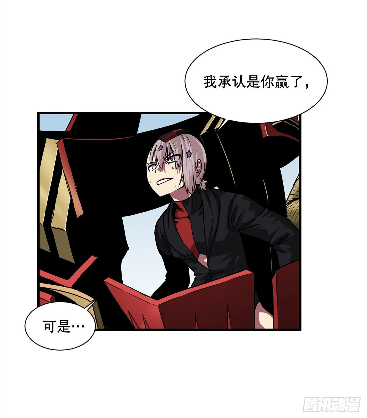 42.战斗队长受伤 第43页