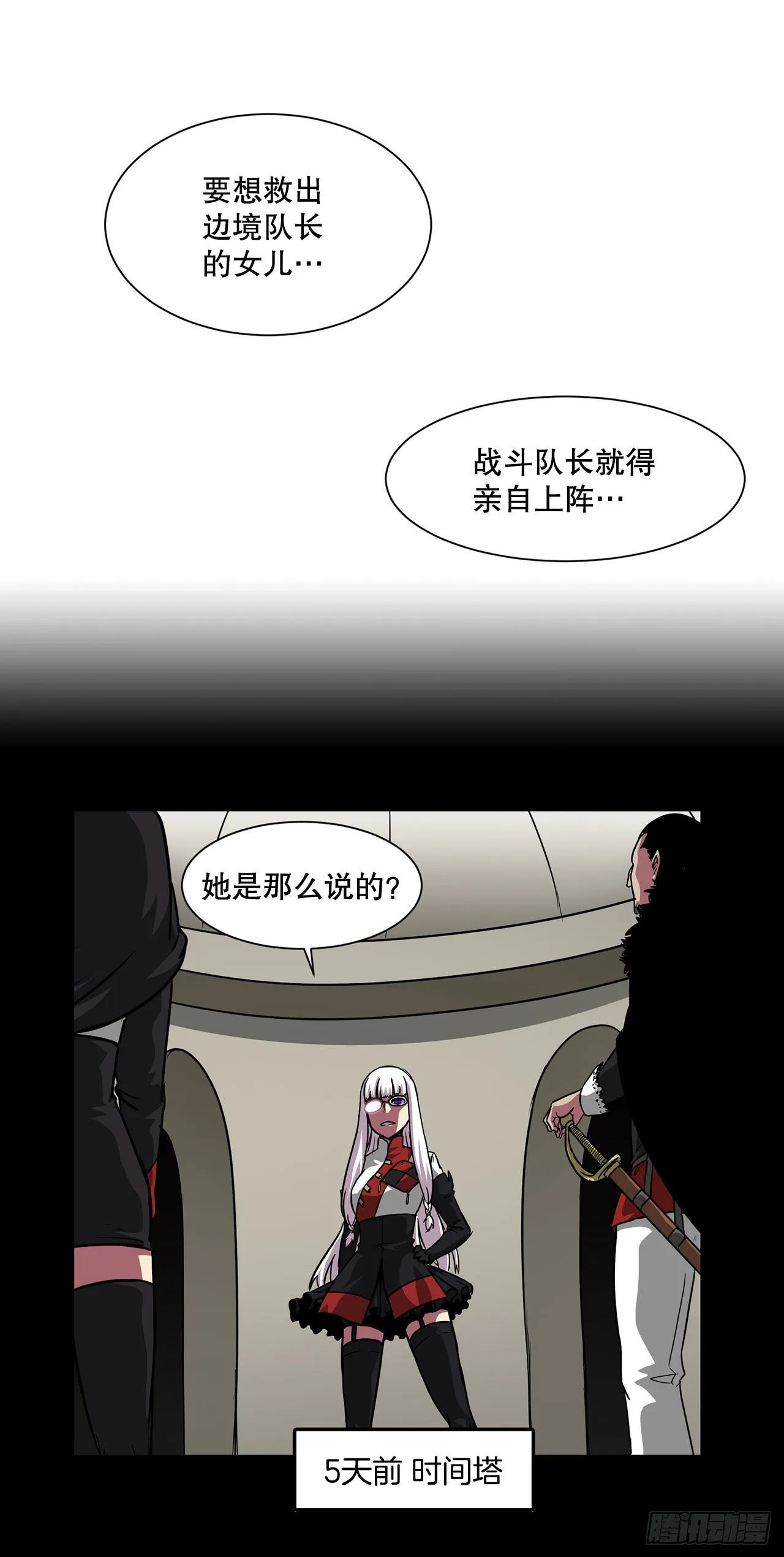 41.解救人质 第11页
