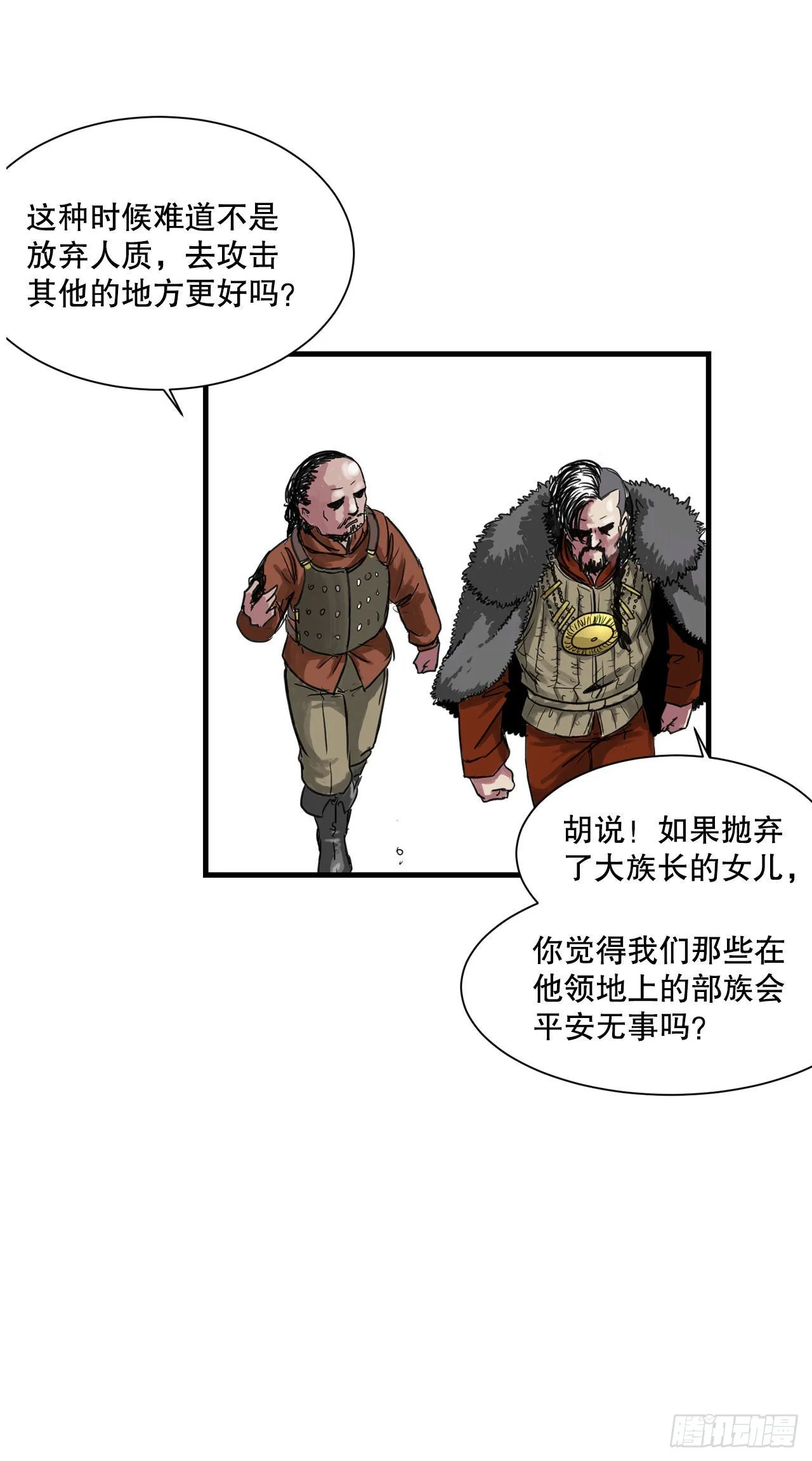 41.解救人质 第24页