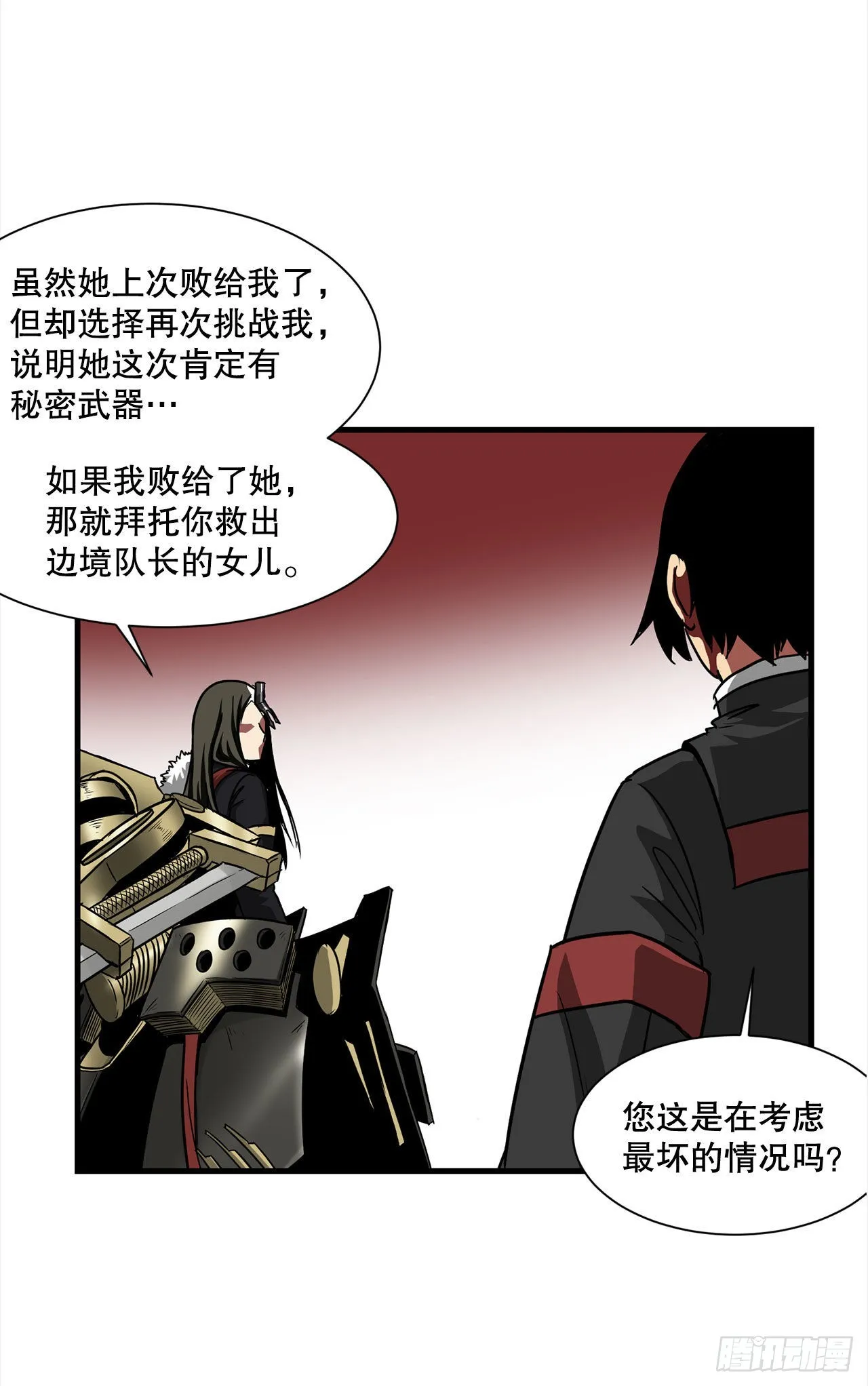 41.解救人质 第27页