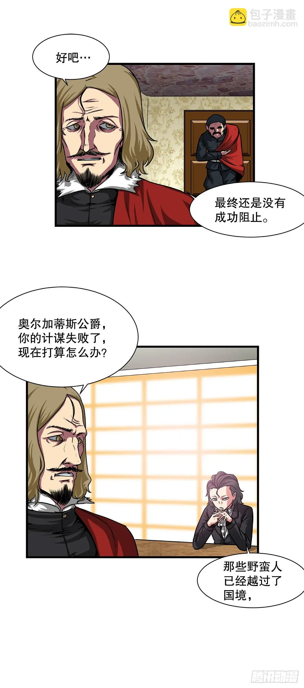 40.攻入波斯塔瓦城堡 第2页