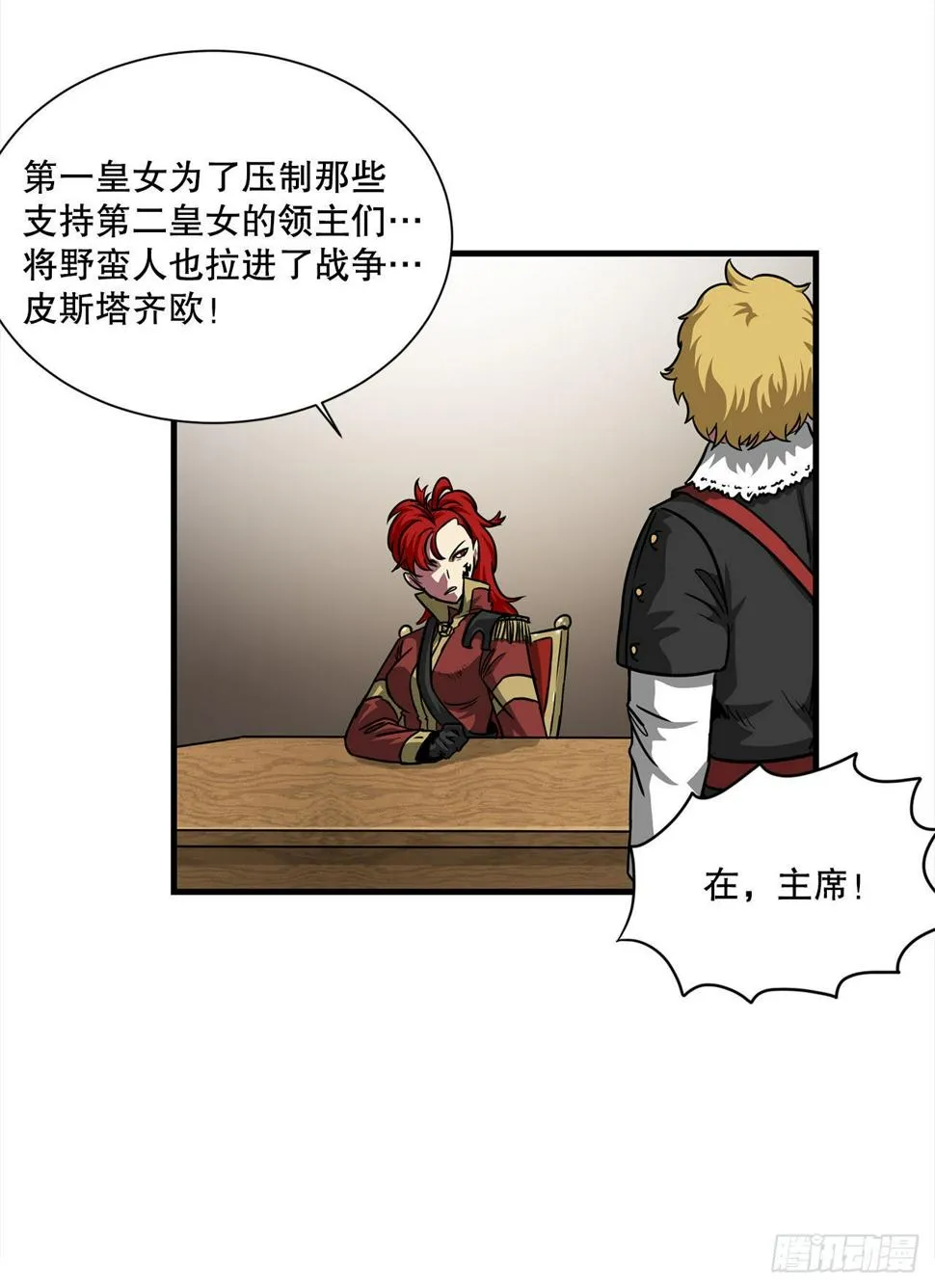 40.攻入波斯塔瓦城堡 第4页