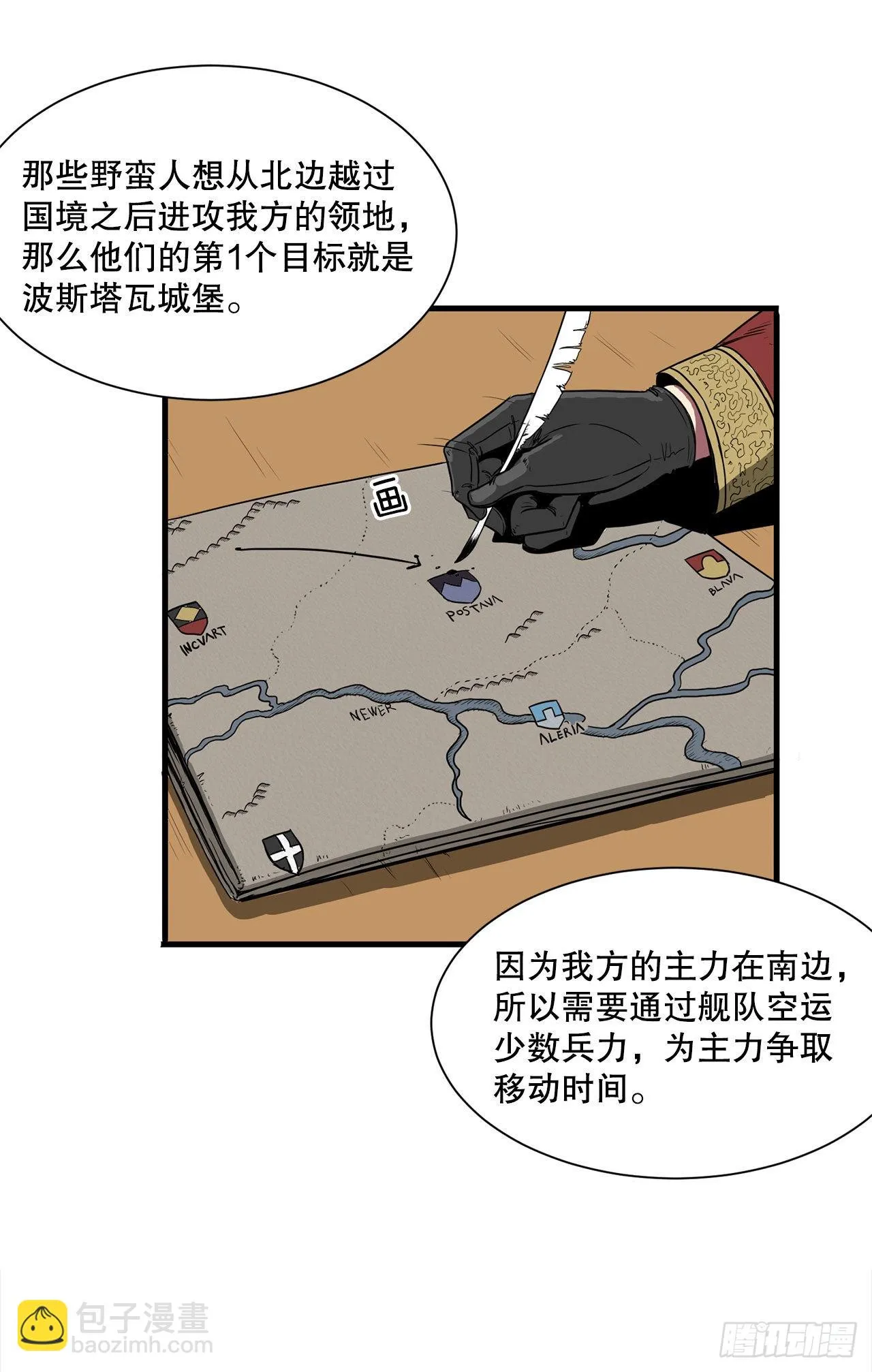 40.攻入波斯塔瓦城堡 第5页