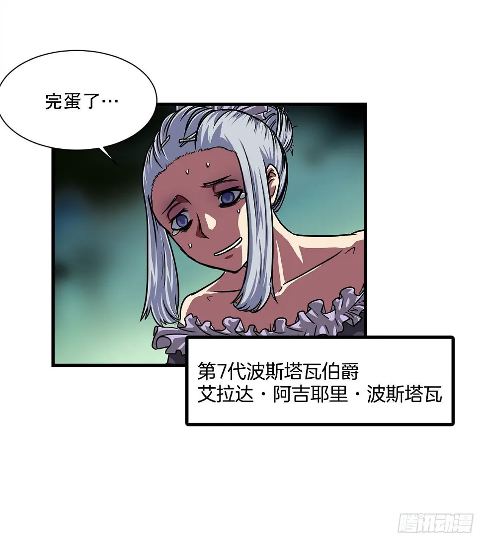40.攻入波斯塔瓦城堡 第7页