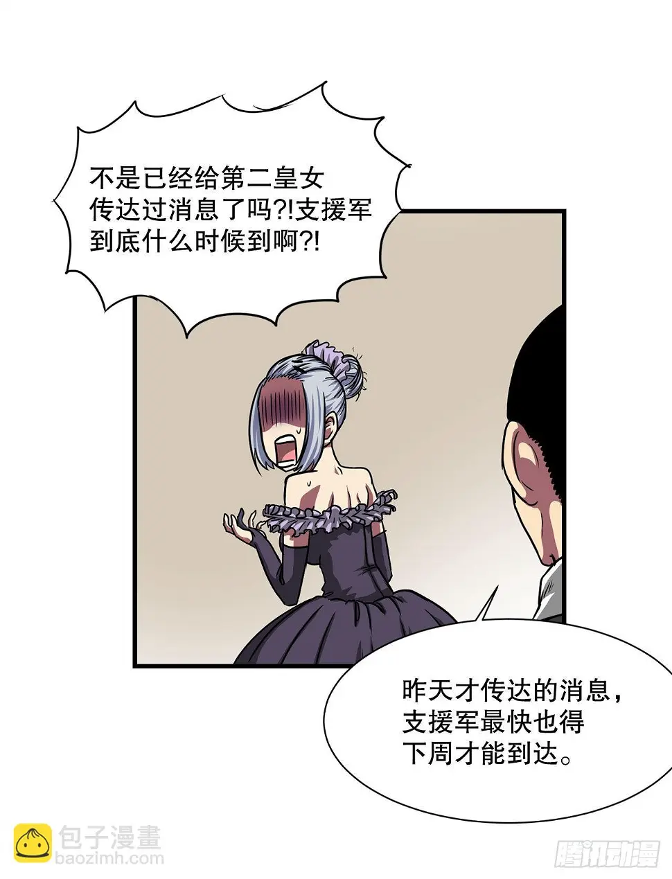 40.攻入波斯塔瓦城堡 第9页