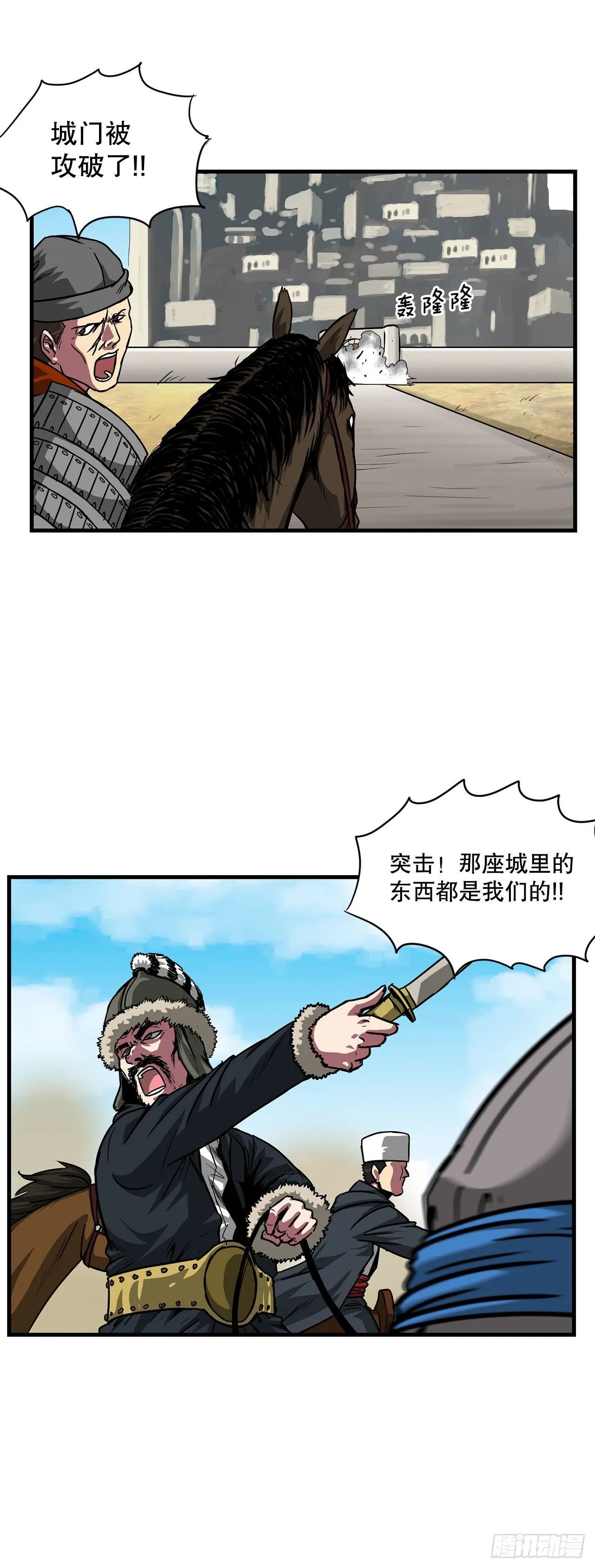 40.攻入波斯塔瓦城堡 第21页