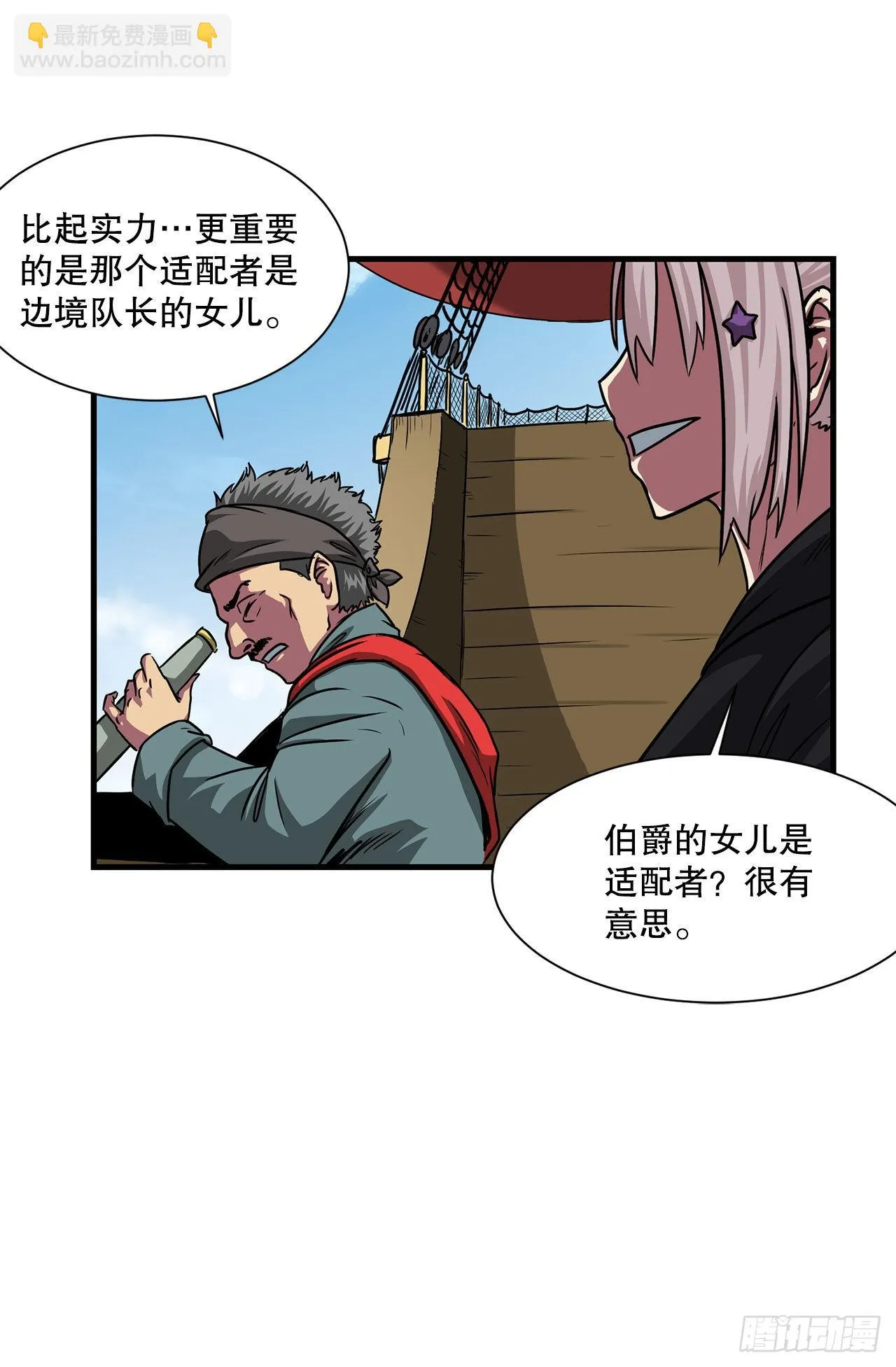40.攻入波斯塔瓦城堡 第38页