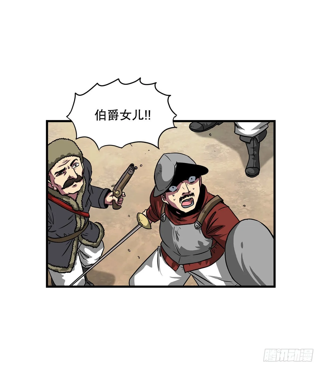 40.攻入波斯塔瓦城堡 第50页