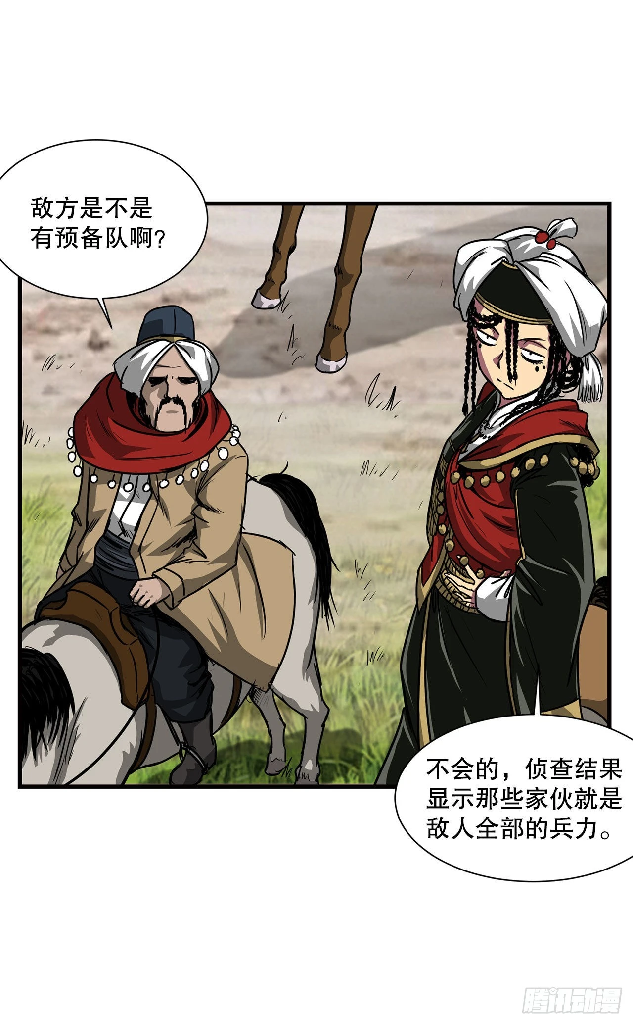 39.开战 第9页