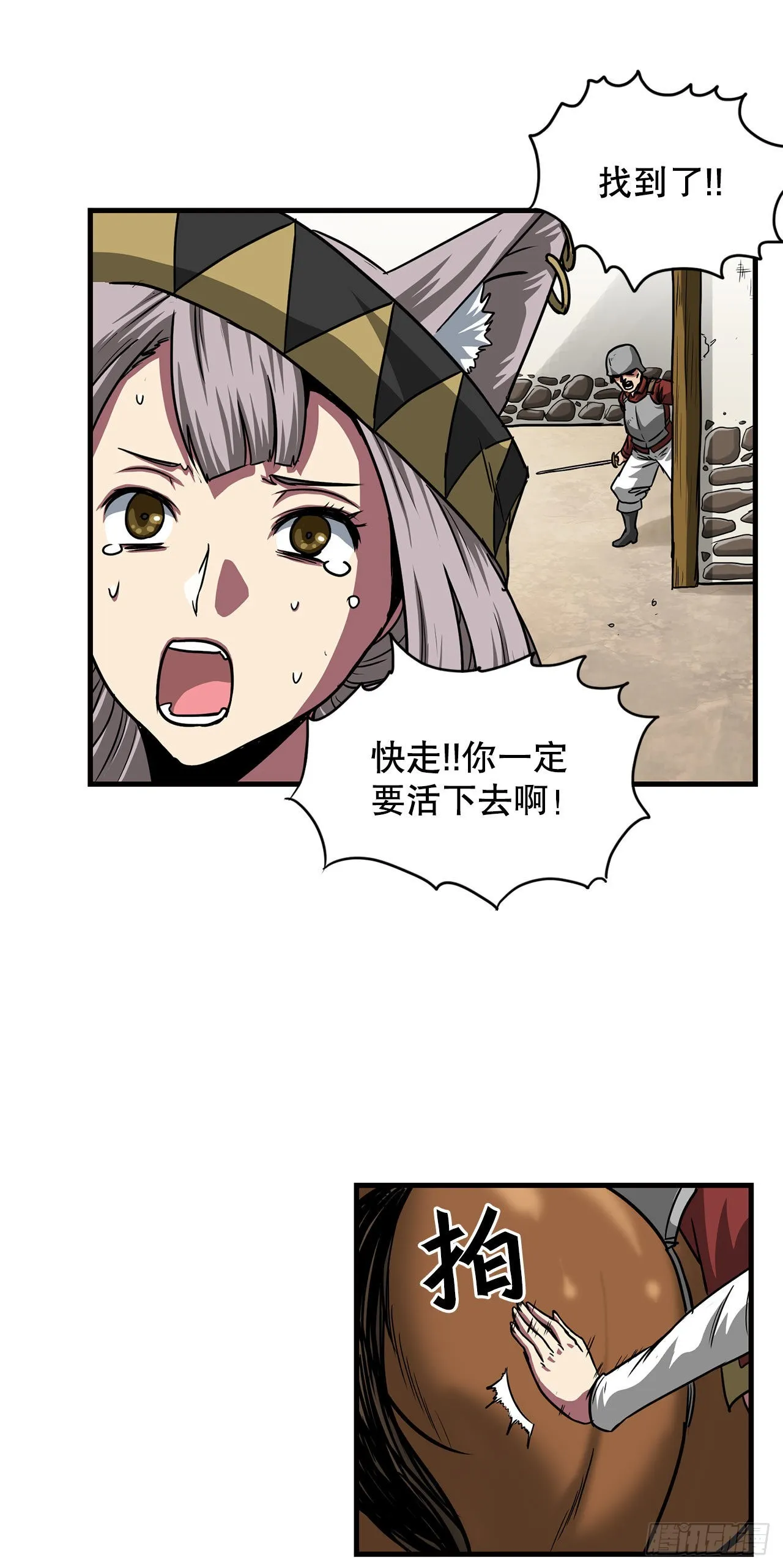 38.敌人中计了 第5页