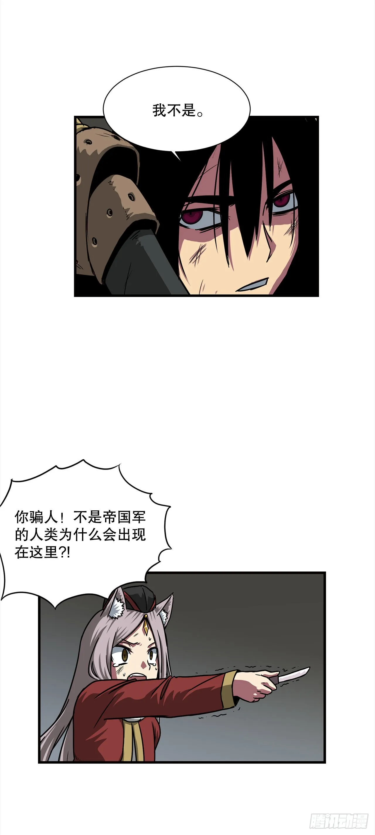 38.敌人中计了 第15页