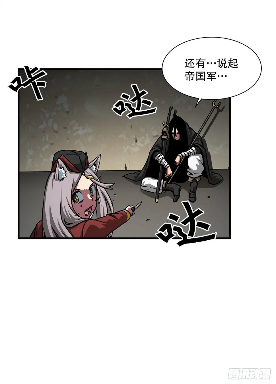 38.敌人中计了 第17页