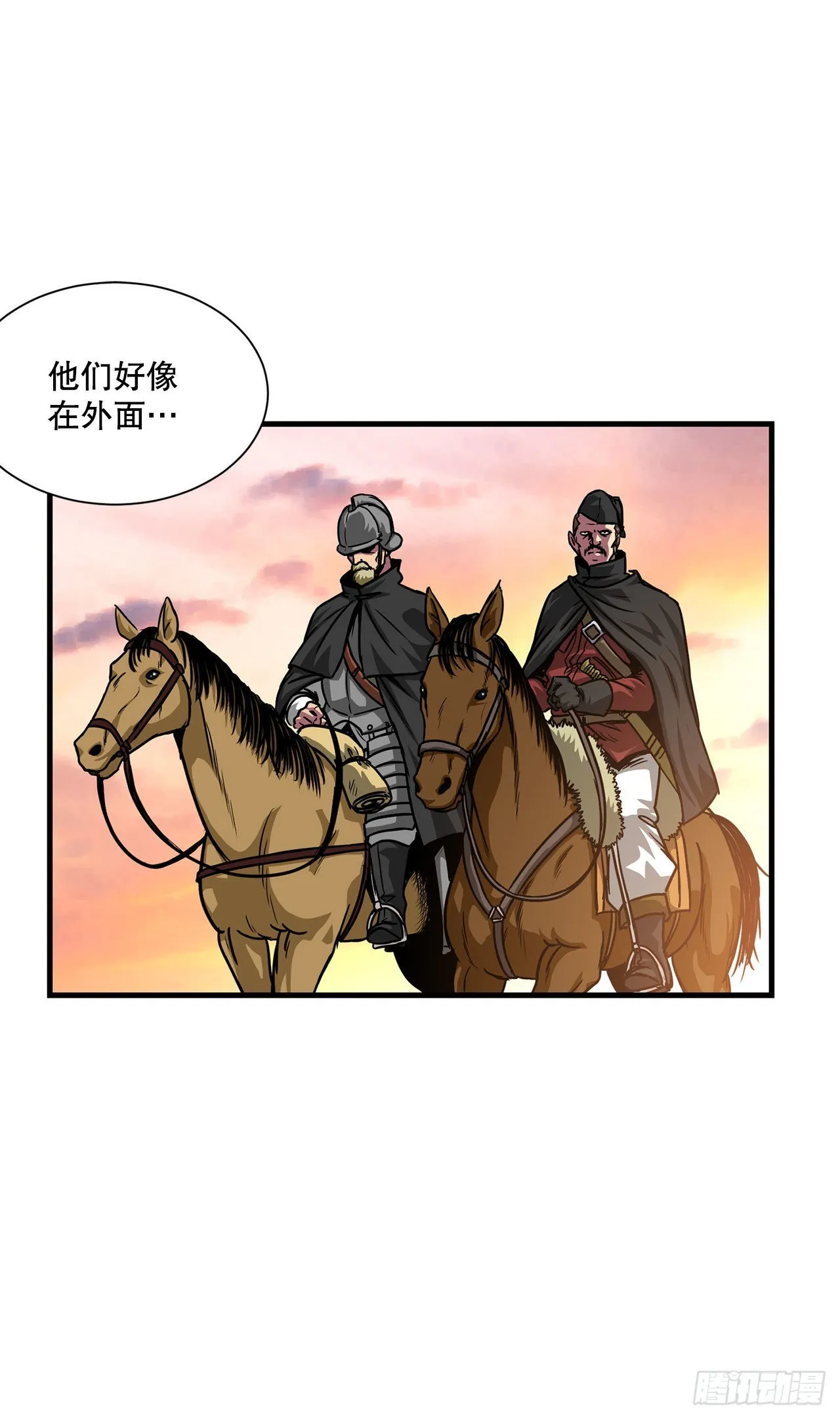 38.敌人中计了 第18页