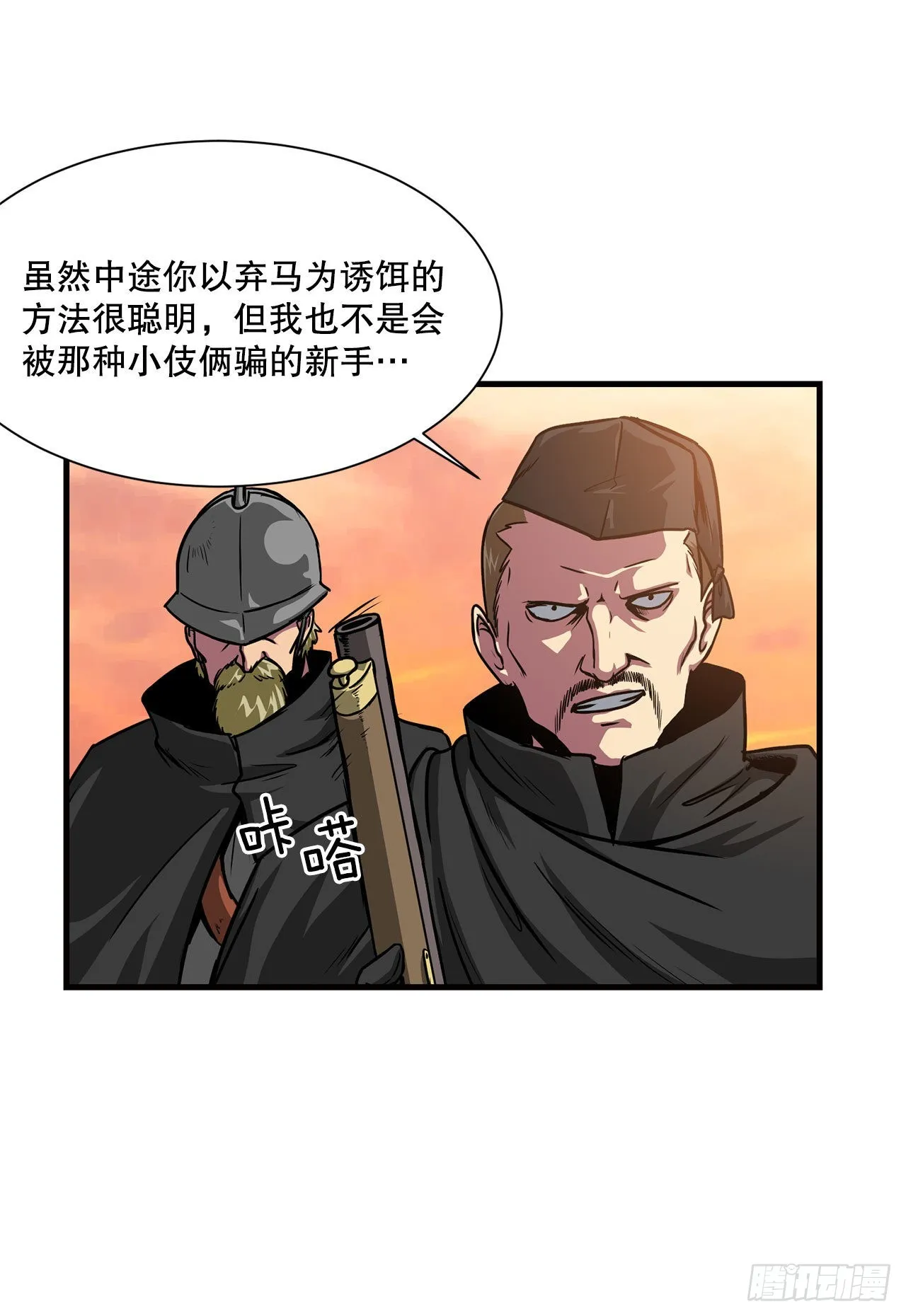 38.敌人中计了 第20页
