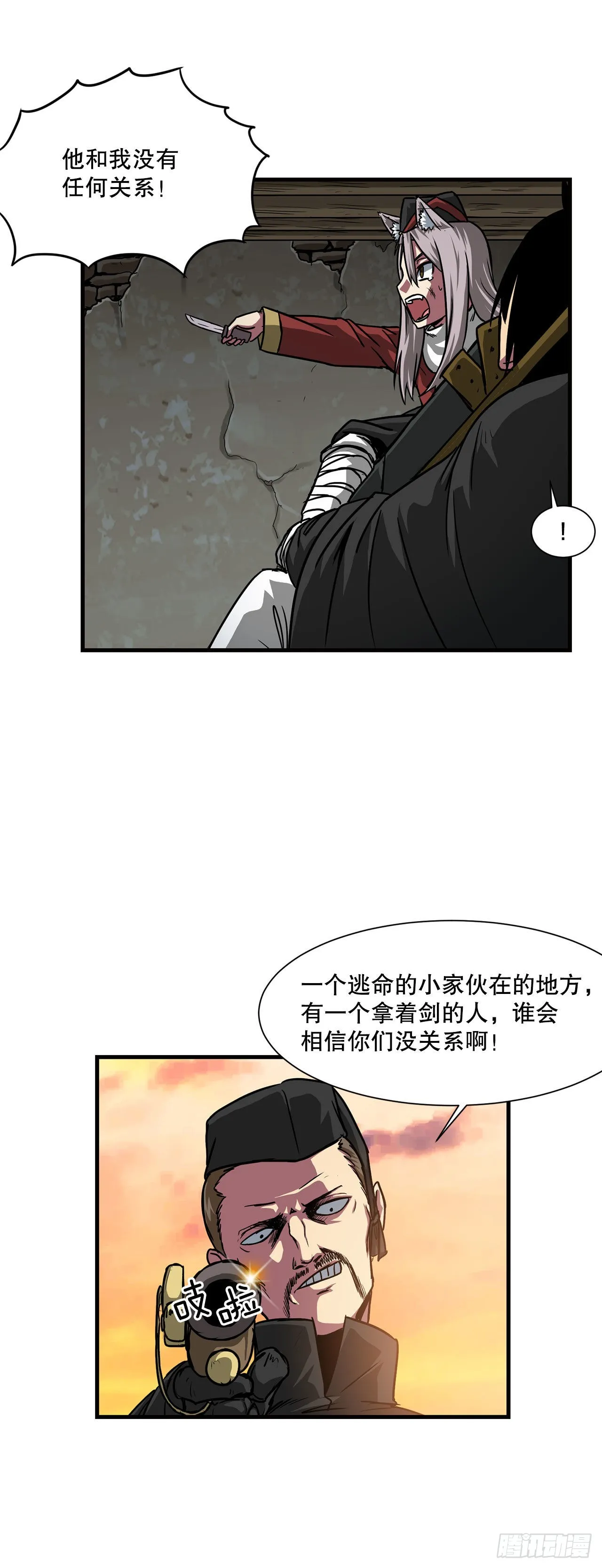 38.敌人中计了 第22页