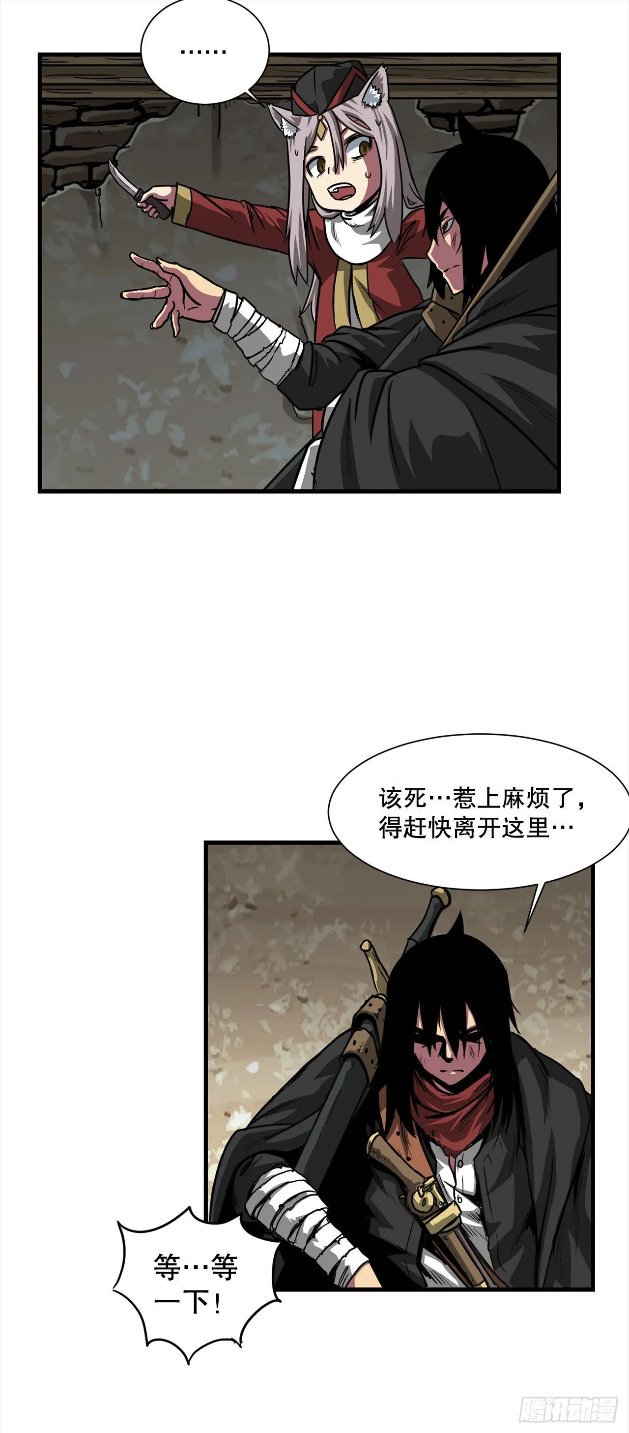 38.敌人中计了 第25页