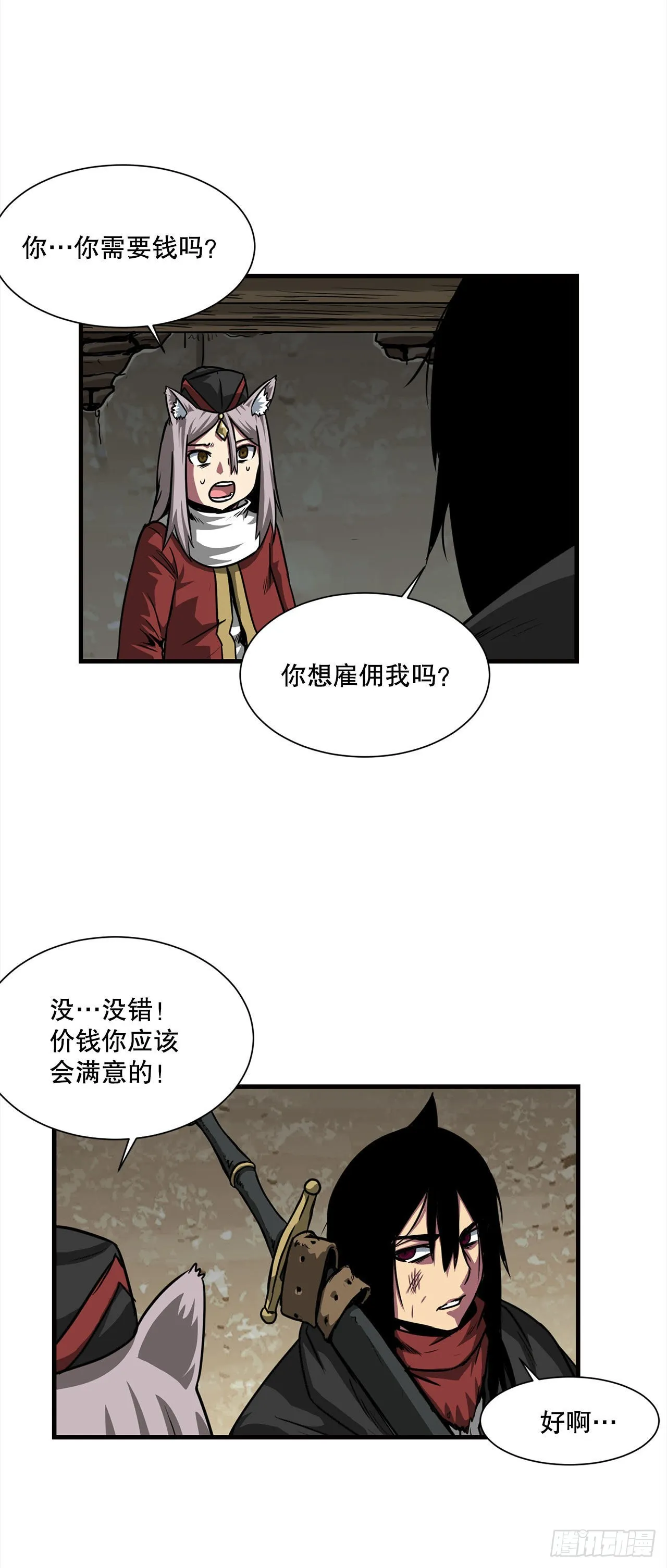 38.敌人中计了 第26页