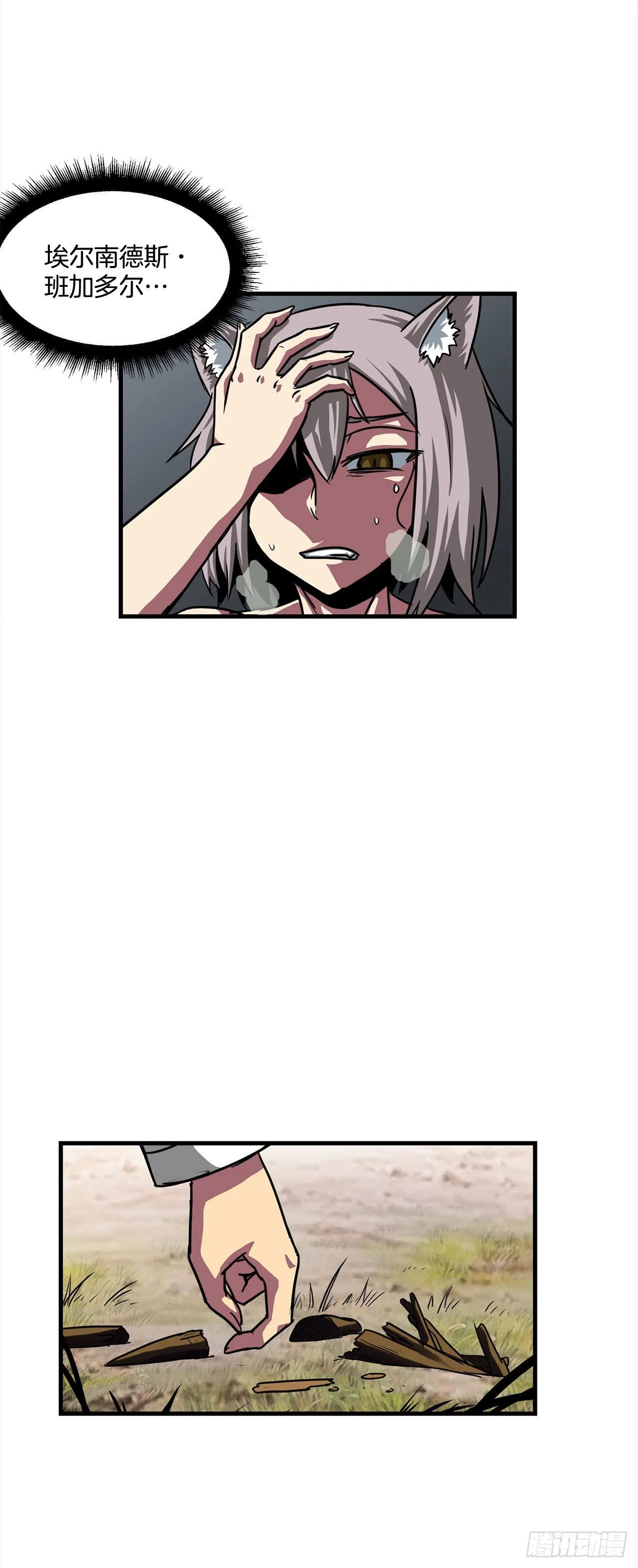 38.敌人中计了 第29页
