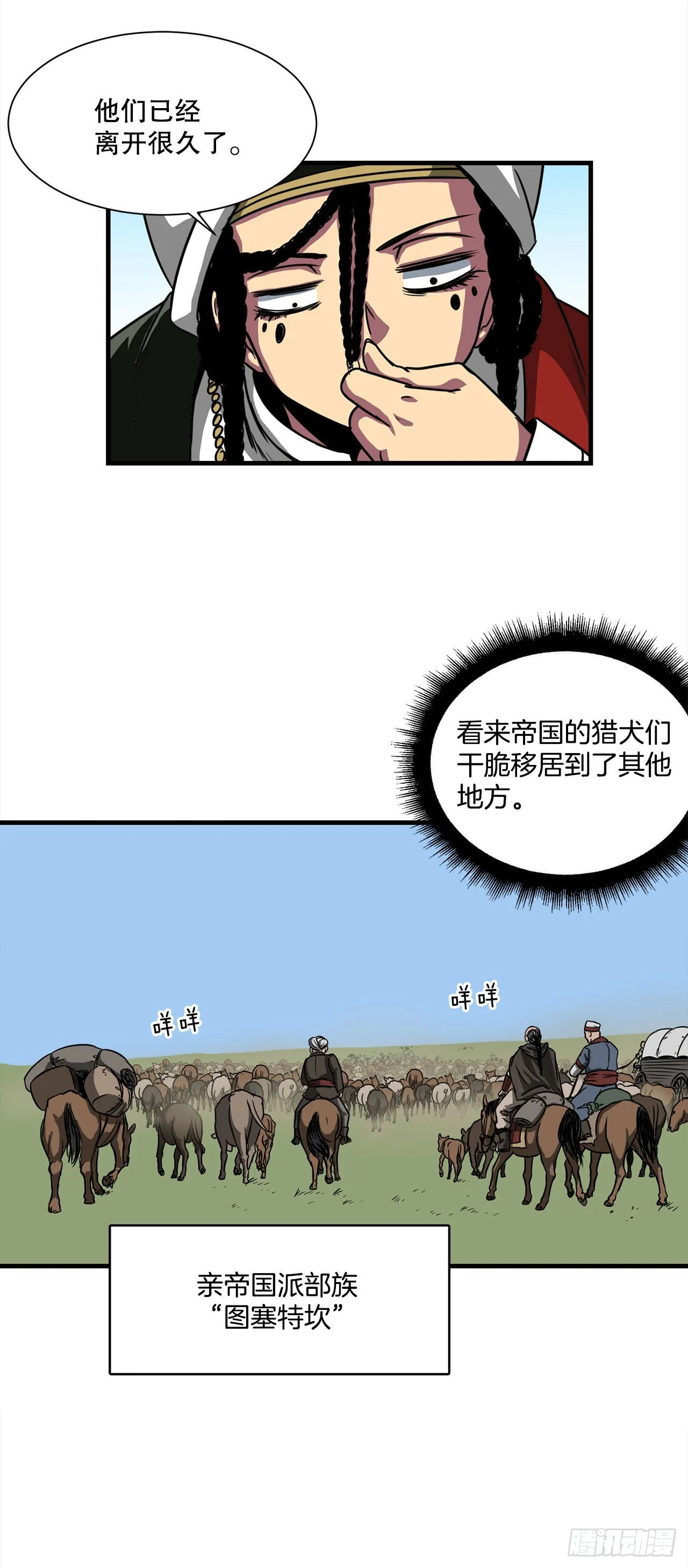 38.敌人中计了 第31页
