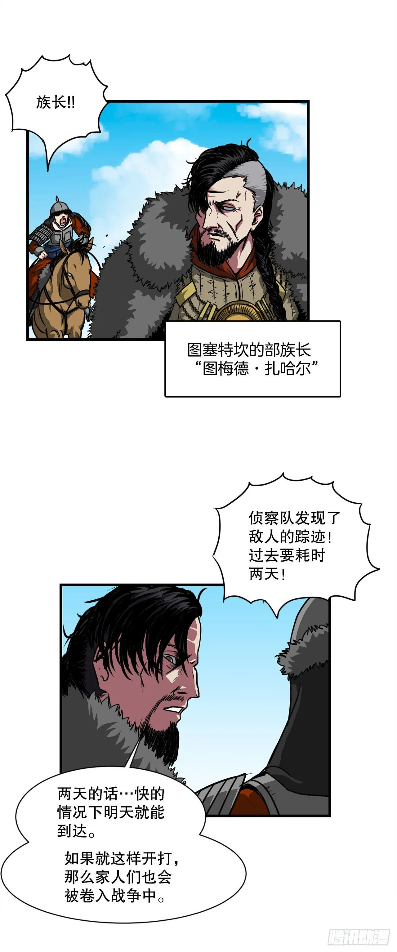 38.敌人中计了 第32页