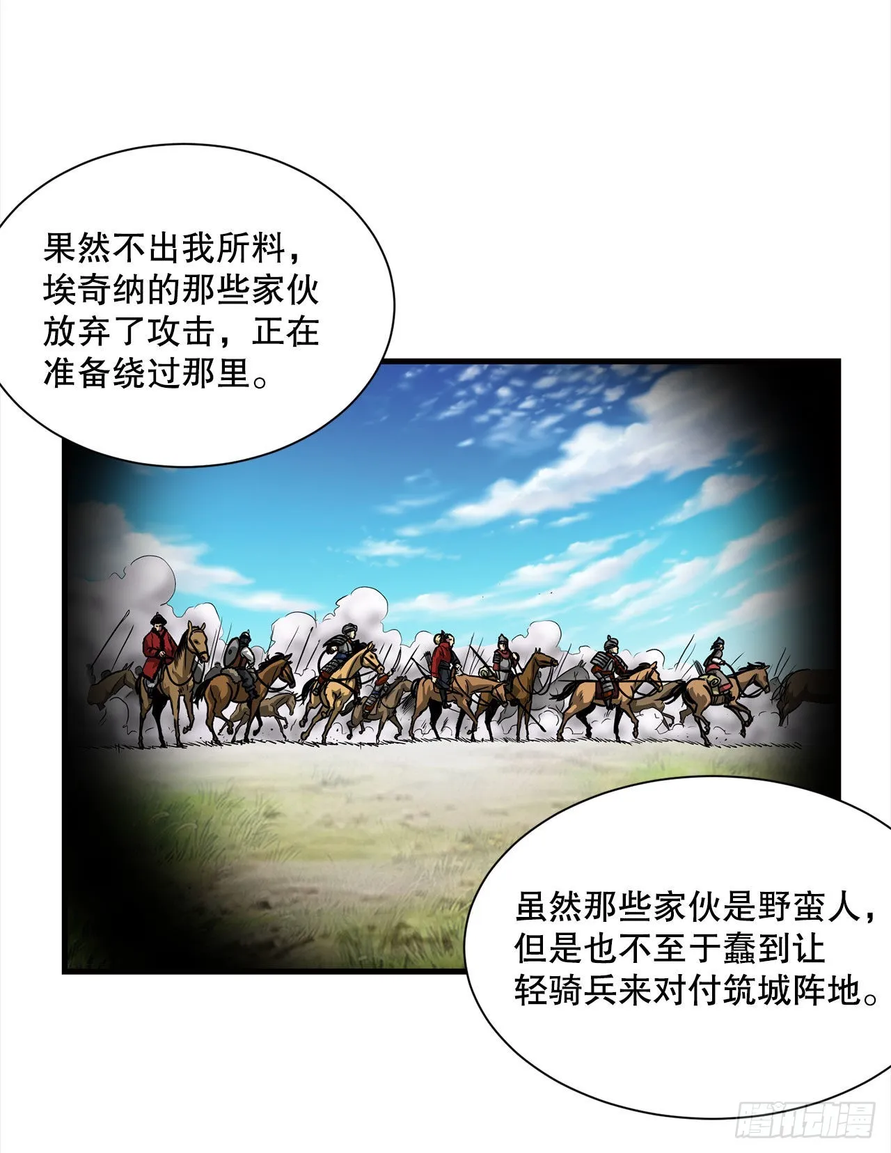 38.敌人中计了 第36页