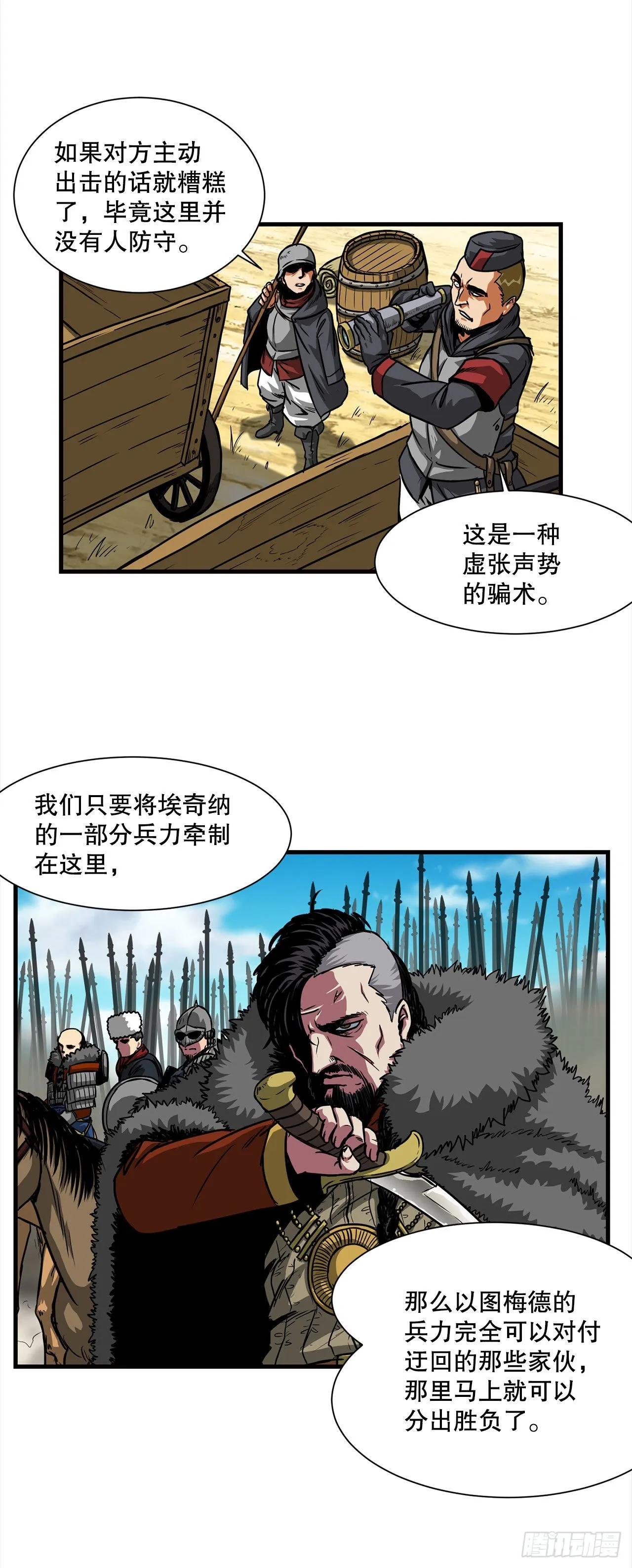 38.敌人中计了 第37页