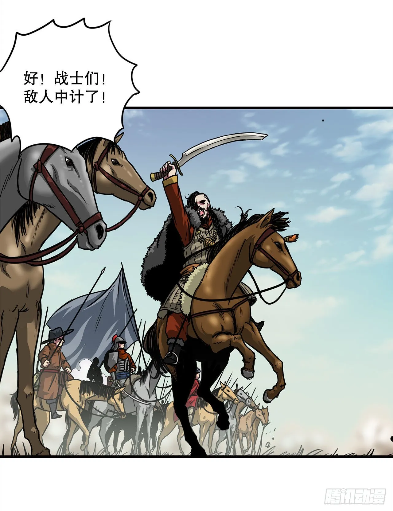 38.敌人中计了 第38页