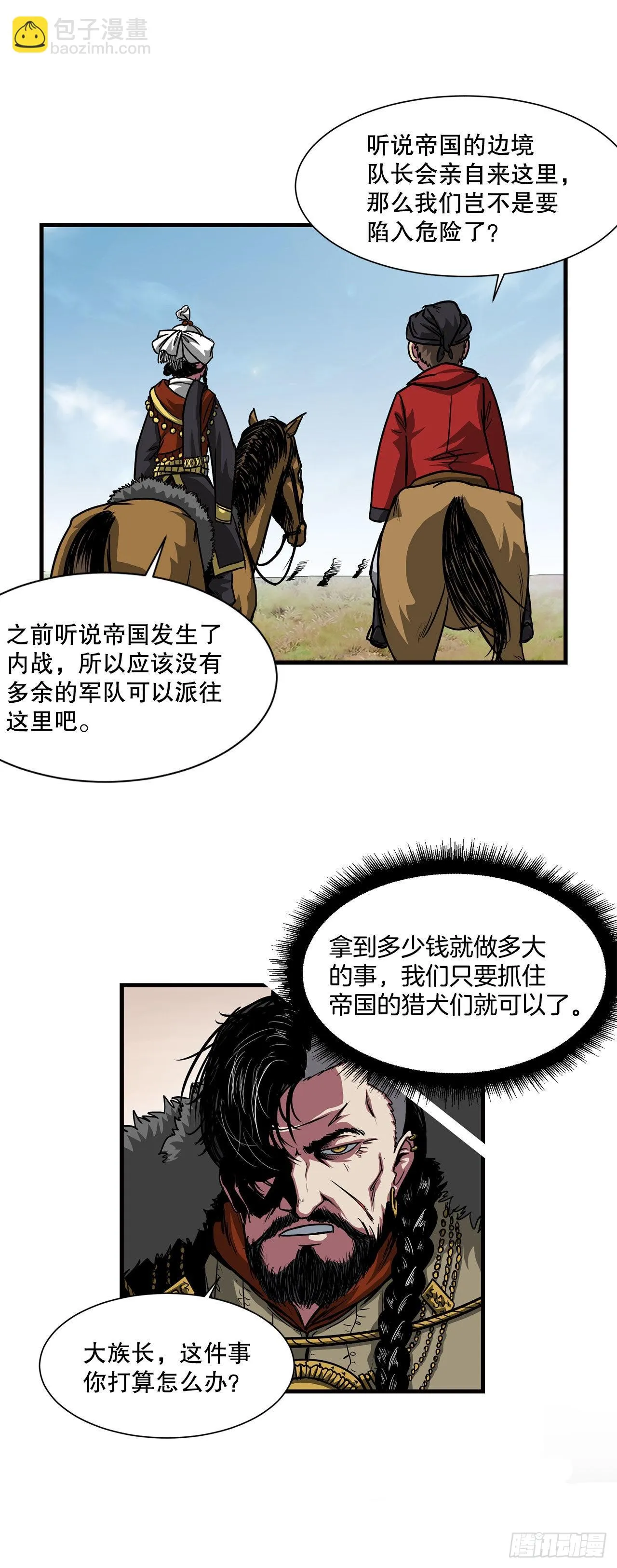 37.恩怨 第7页