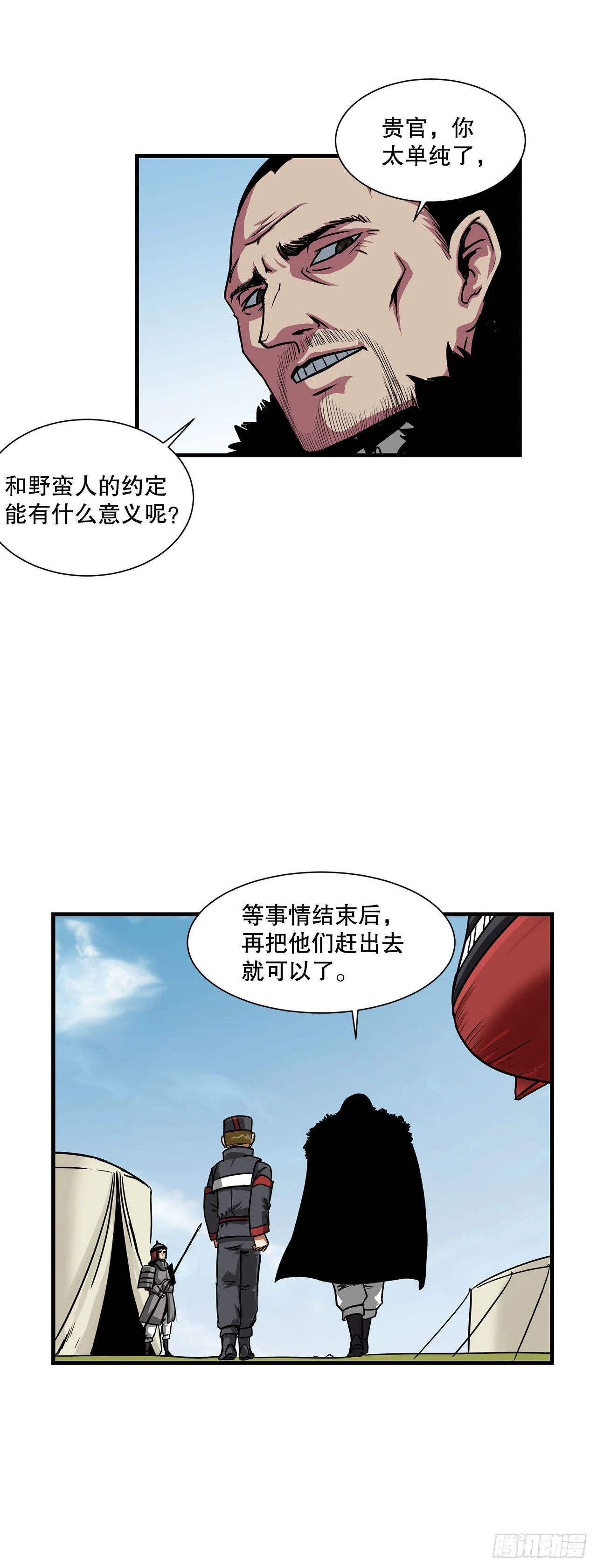 37.恩怨 第11页