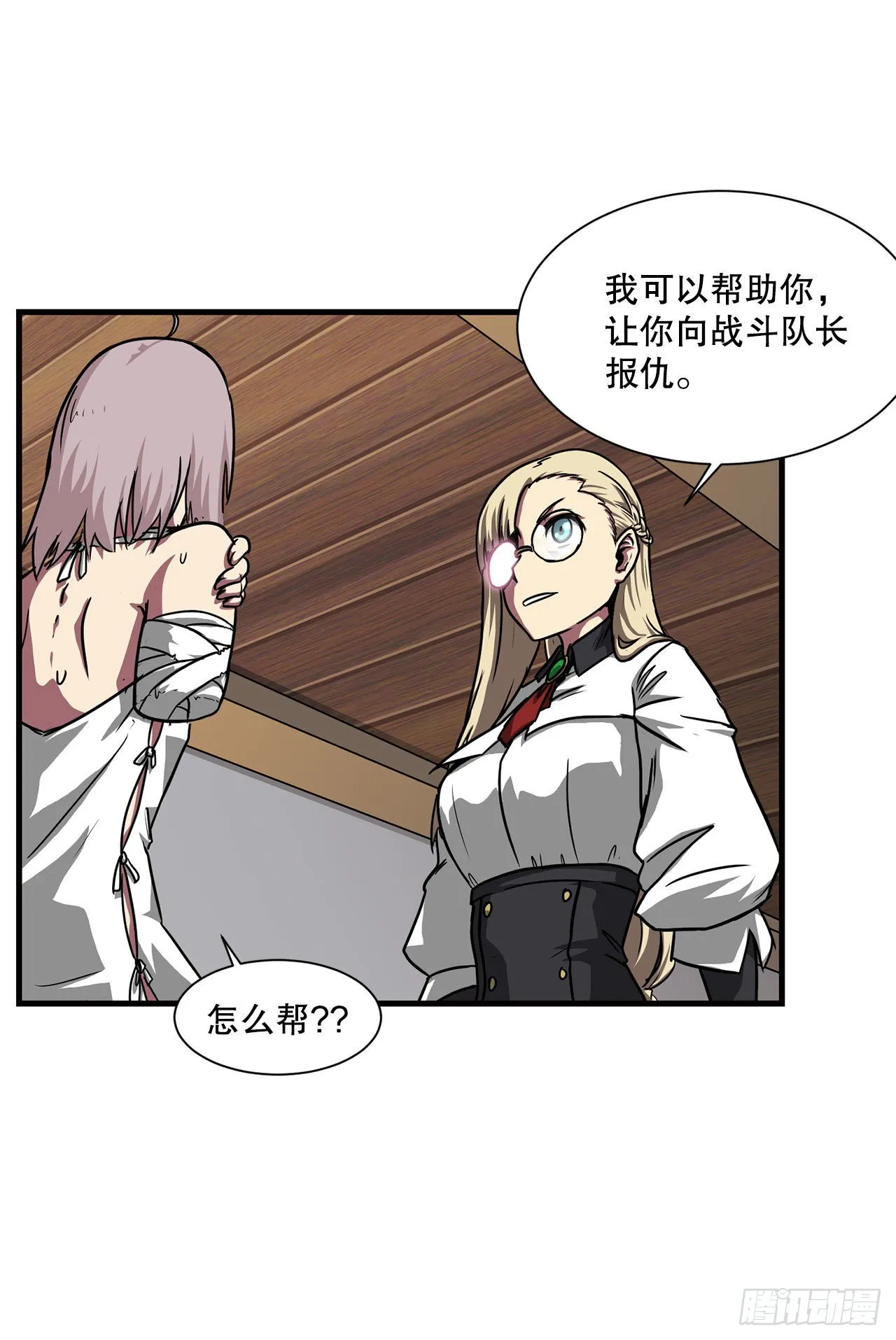 37.恩怨 第31页