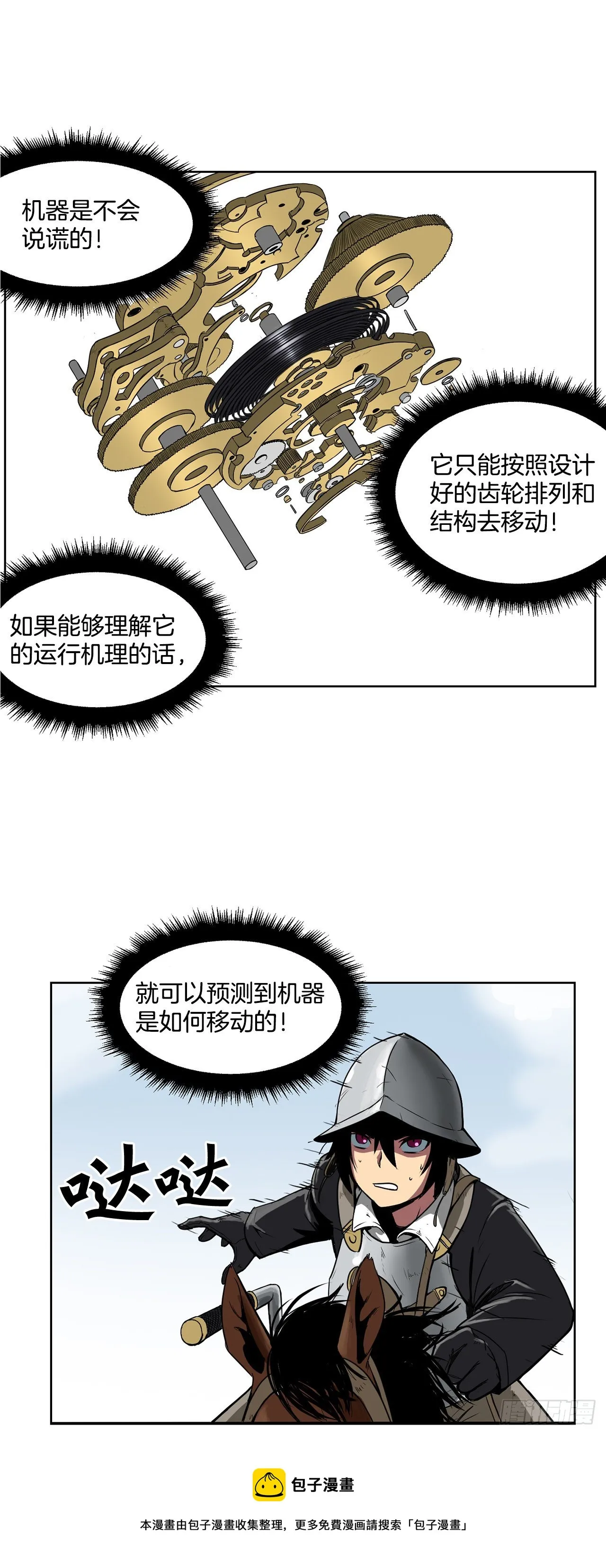 1.天才 第17页