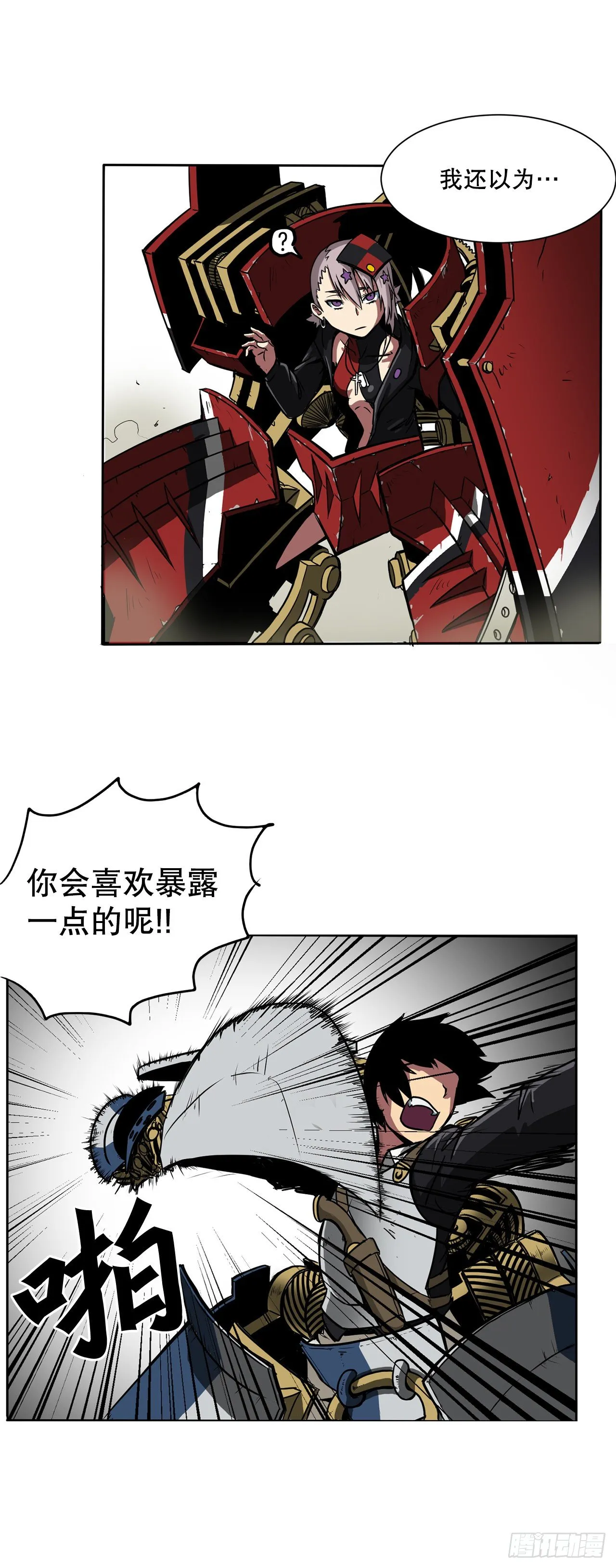 2.初见皇女 第4页