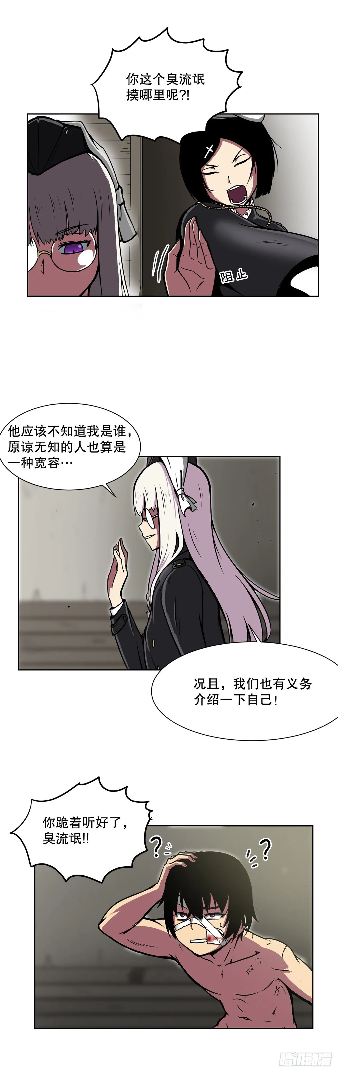 2.初见皇女 第28页