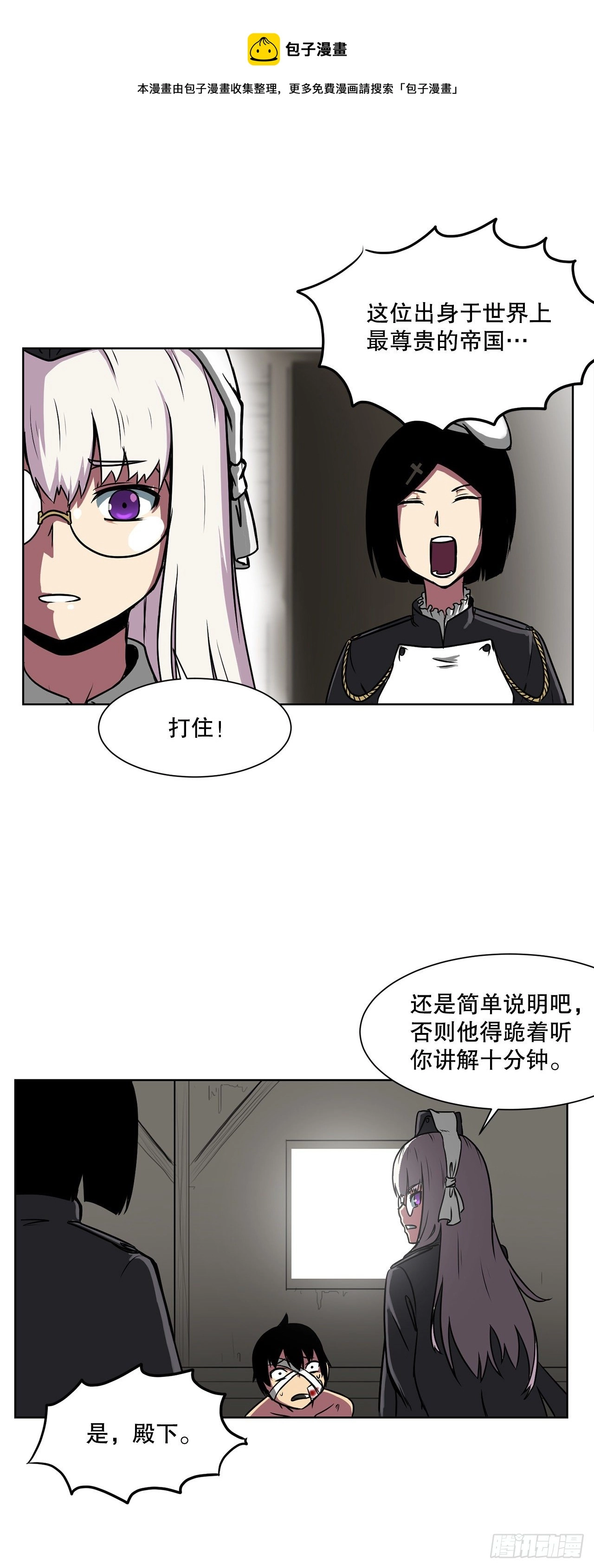 2.初见皇女 第29页