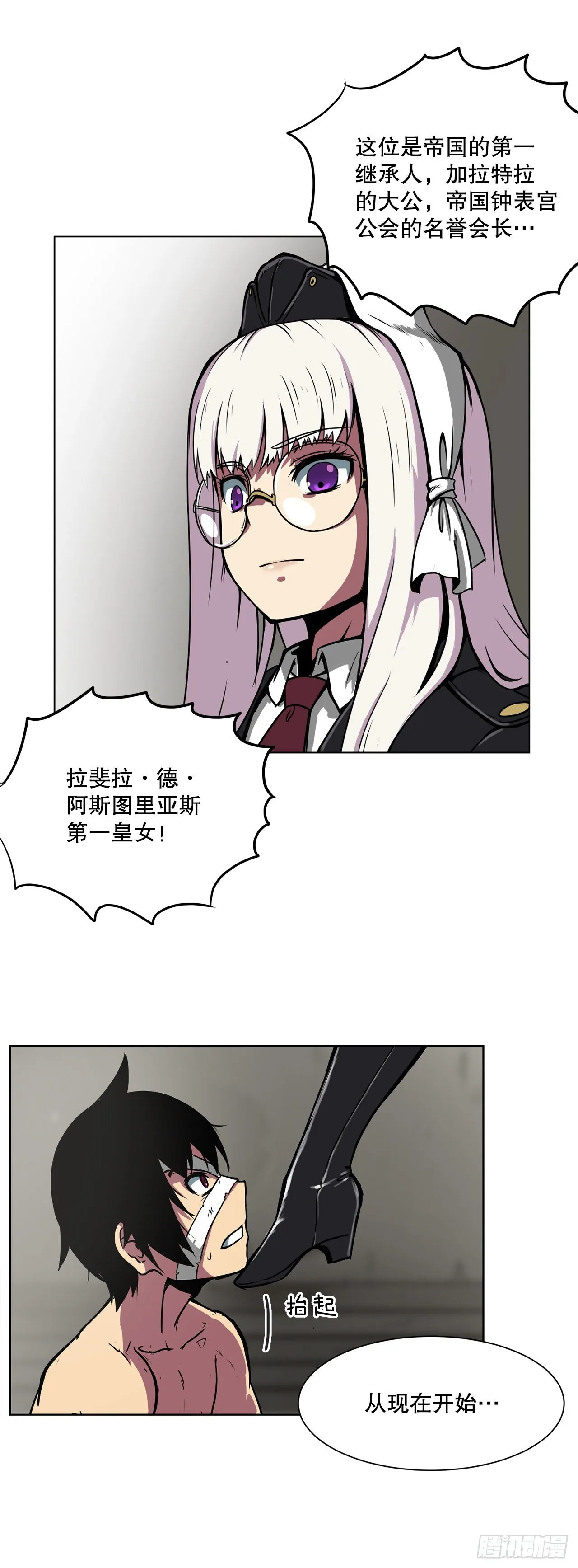 2.初见皇女 第30页