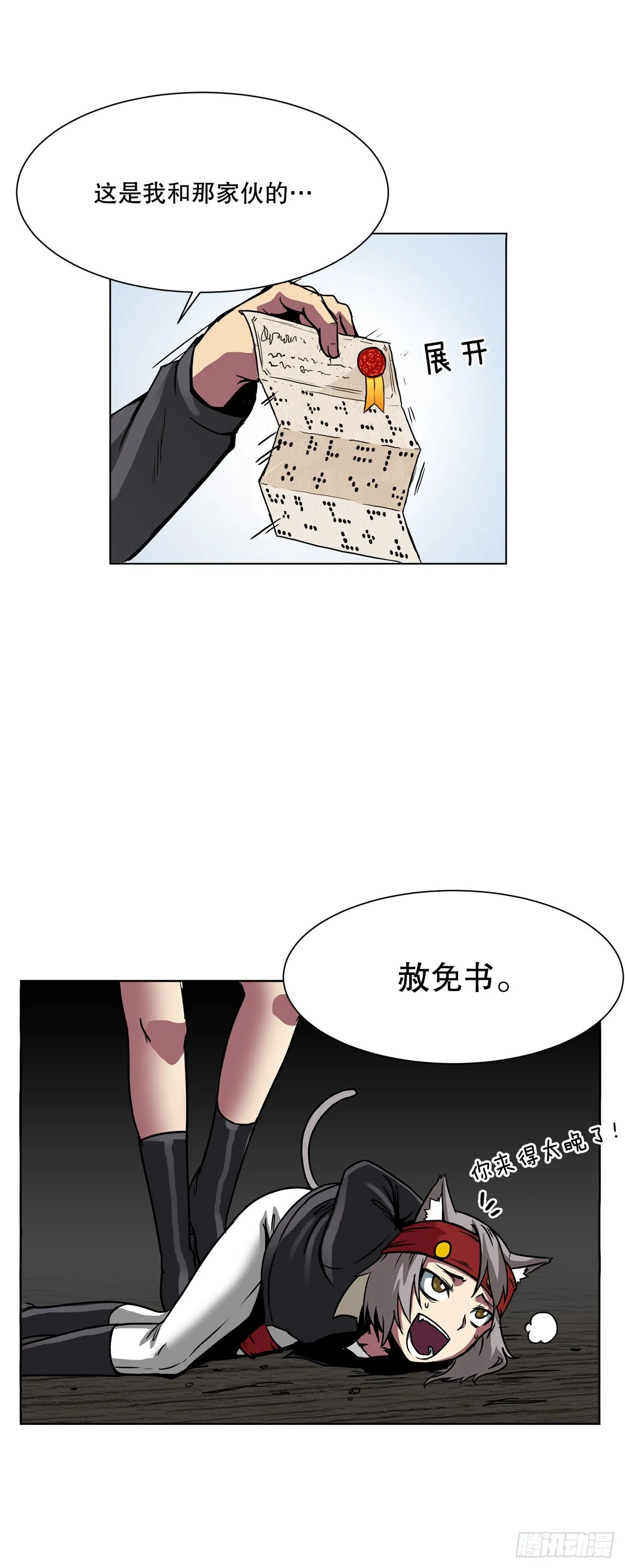 3.拯救 第18页