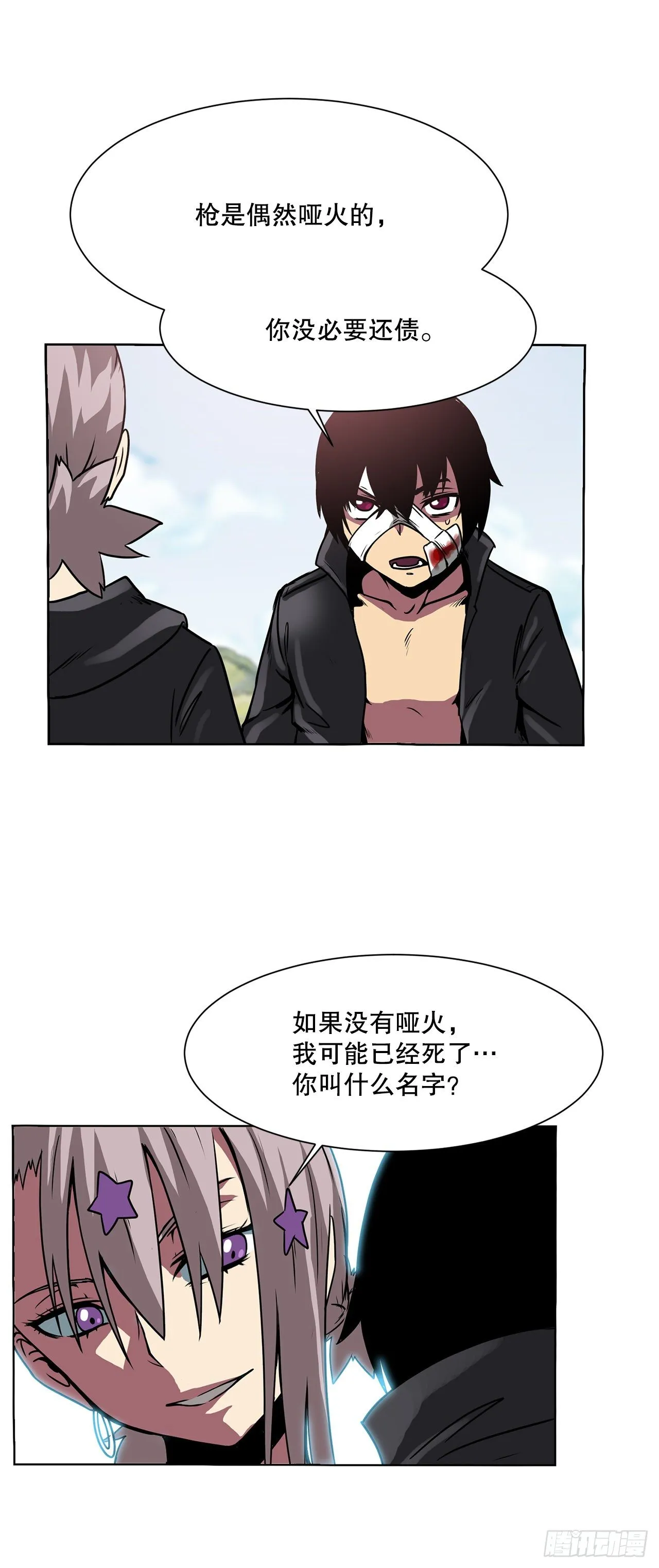 3.拯救 第20页