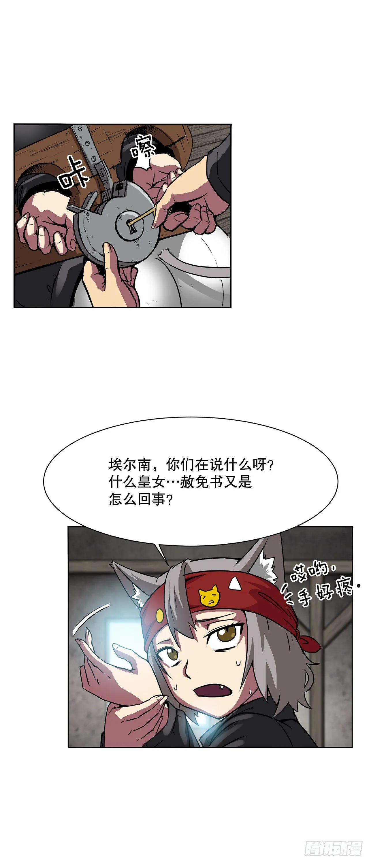 3.拯救 第28页