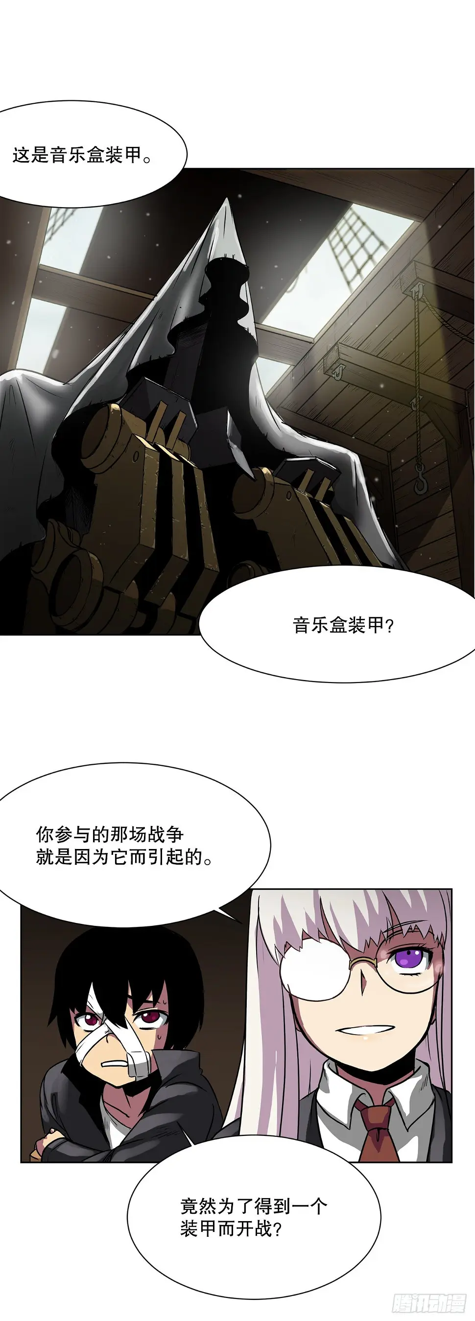 4.遇袭 第7页