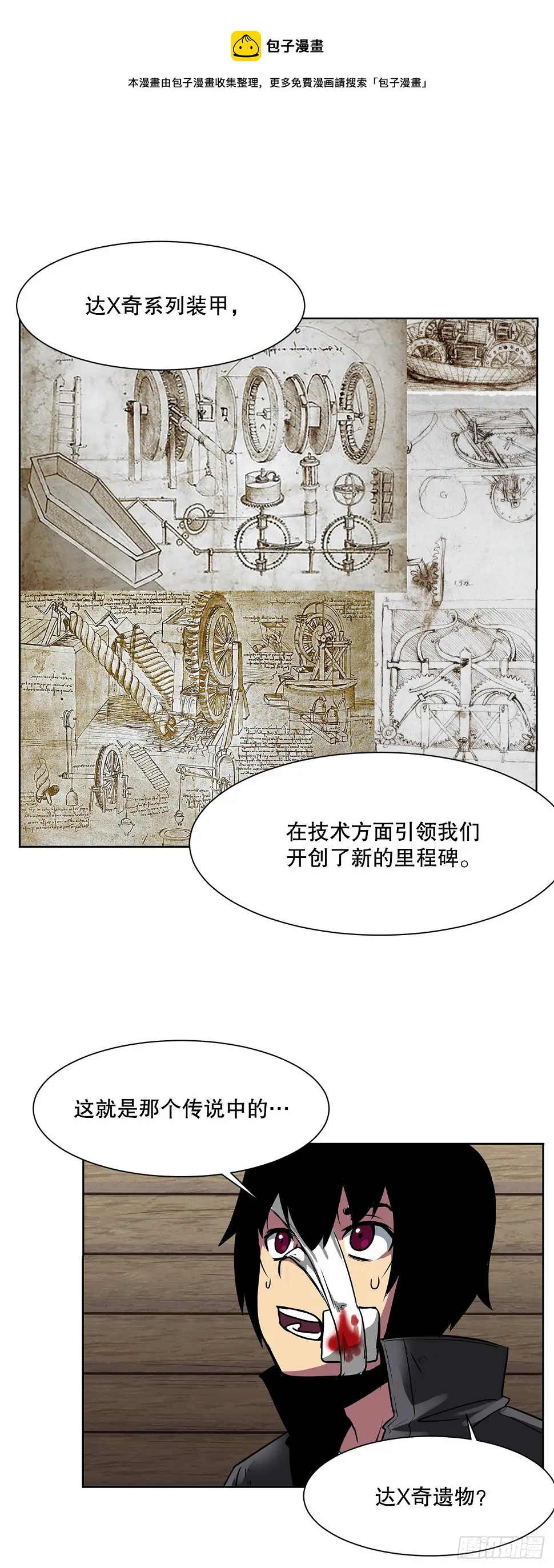 4.遇袭 第9页